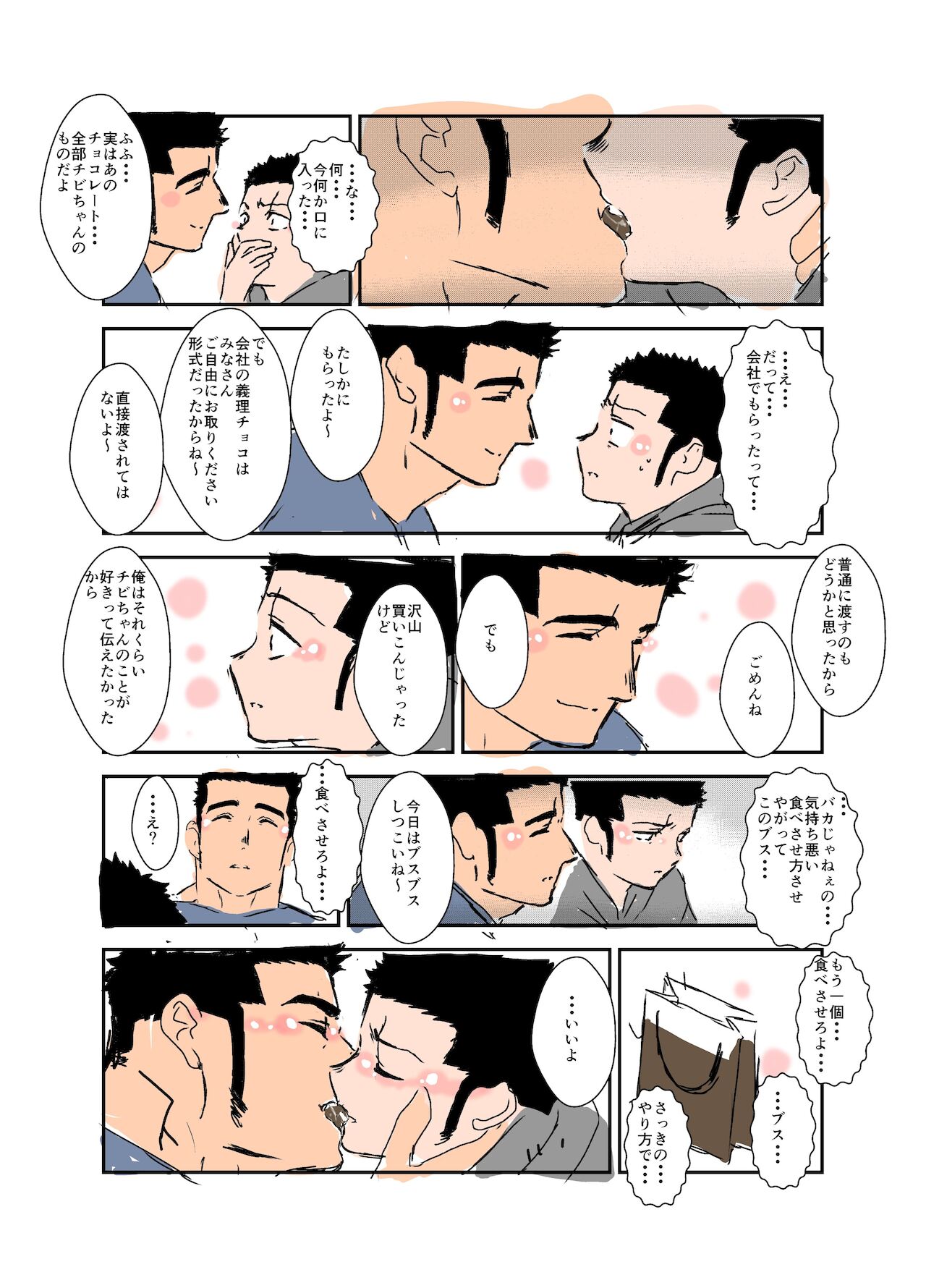 Size Difference - Page 192