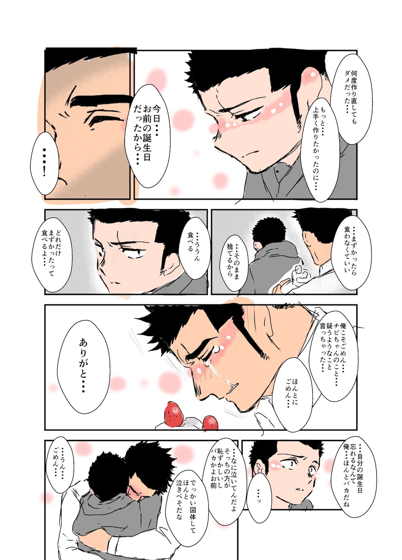 Size Difference - Page 200