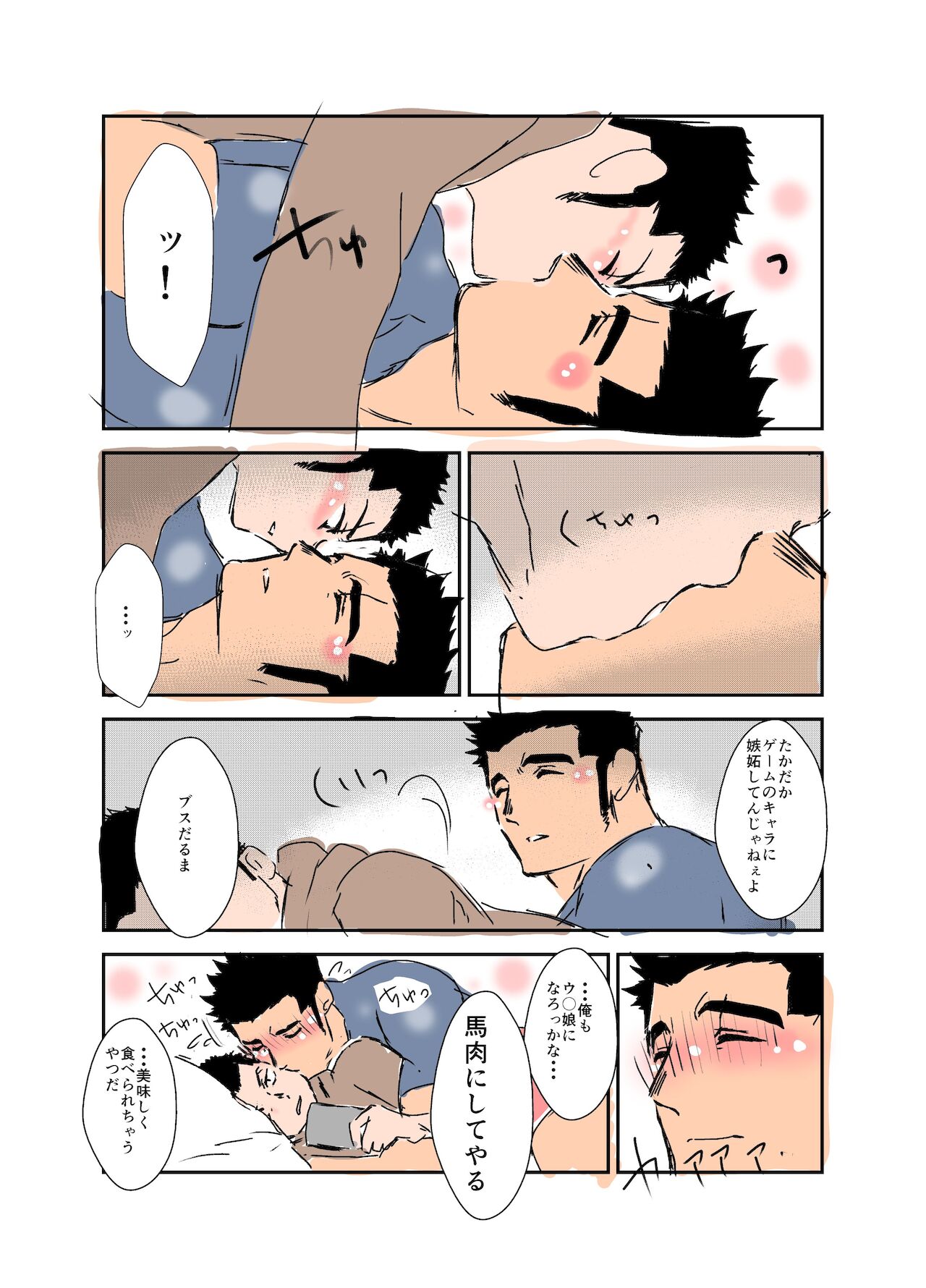 Size Difference - Page 204