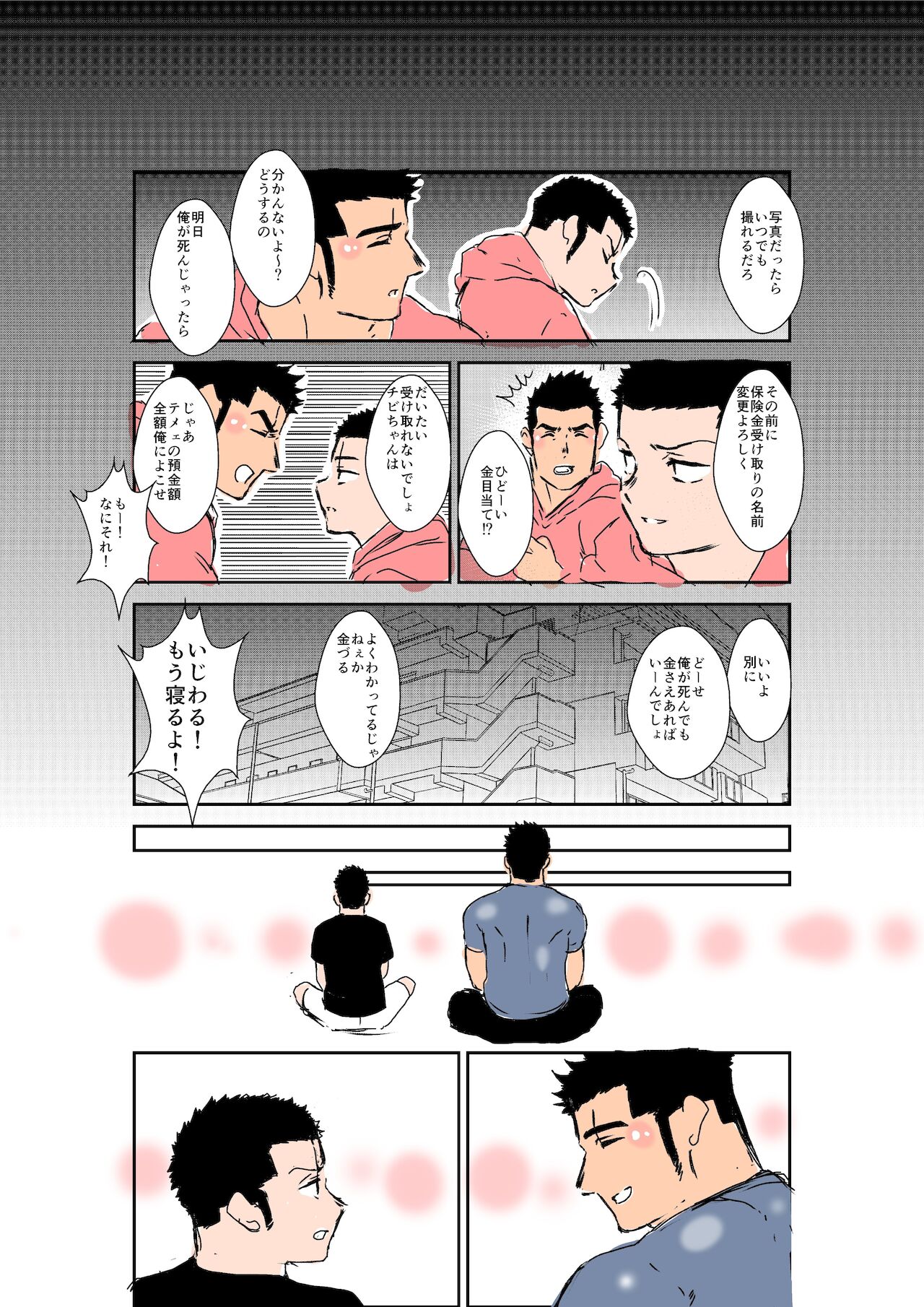 Size Difference - Page 210