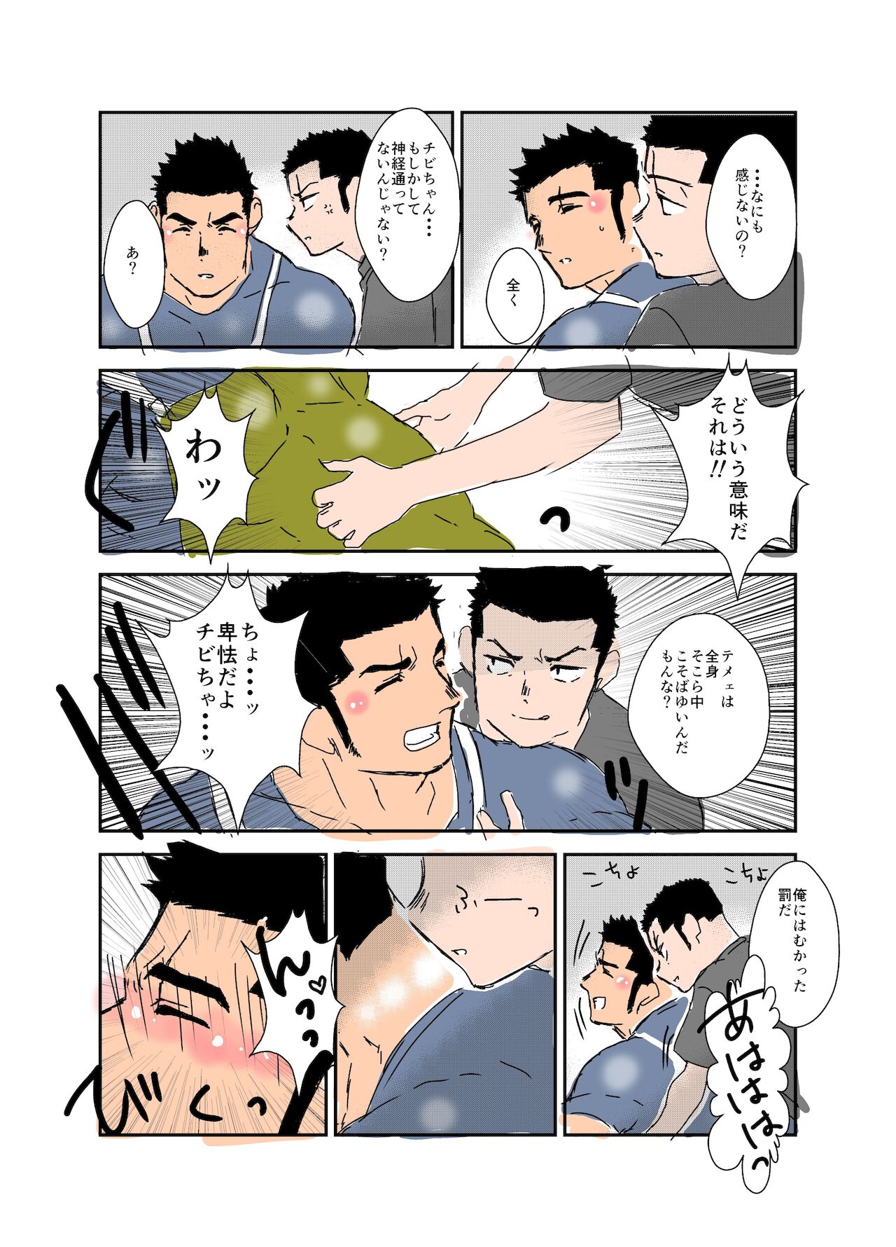 Size Difference - Page 215