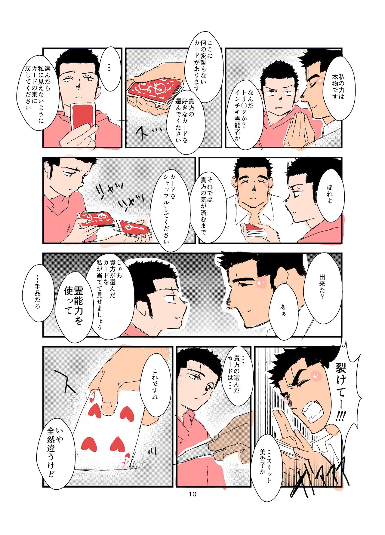Size Difference - Page 222