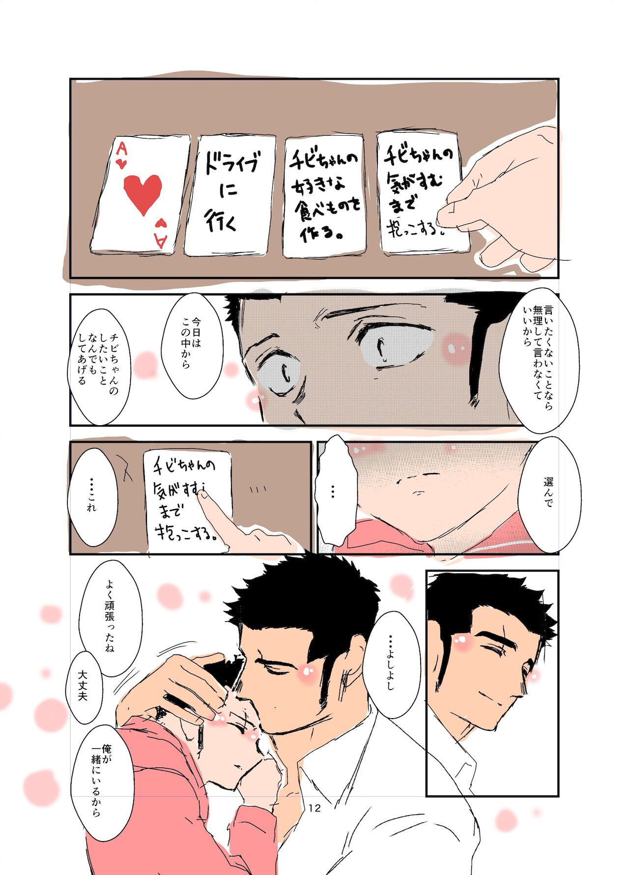 Size Difference - Page 224