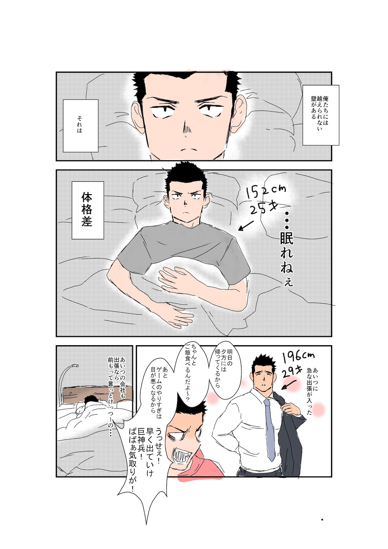 Size Difference - Page 225