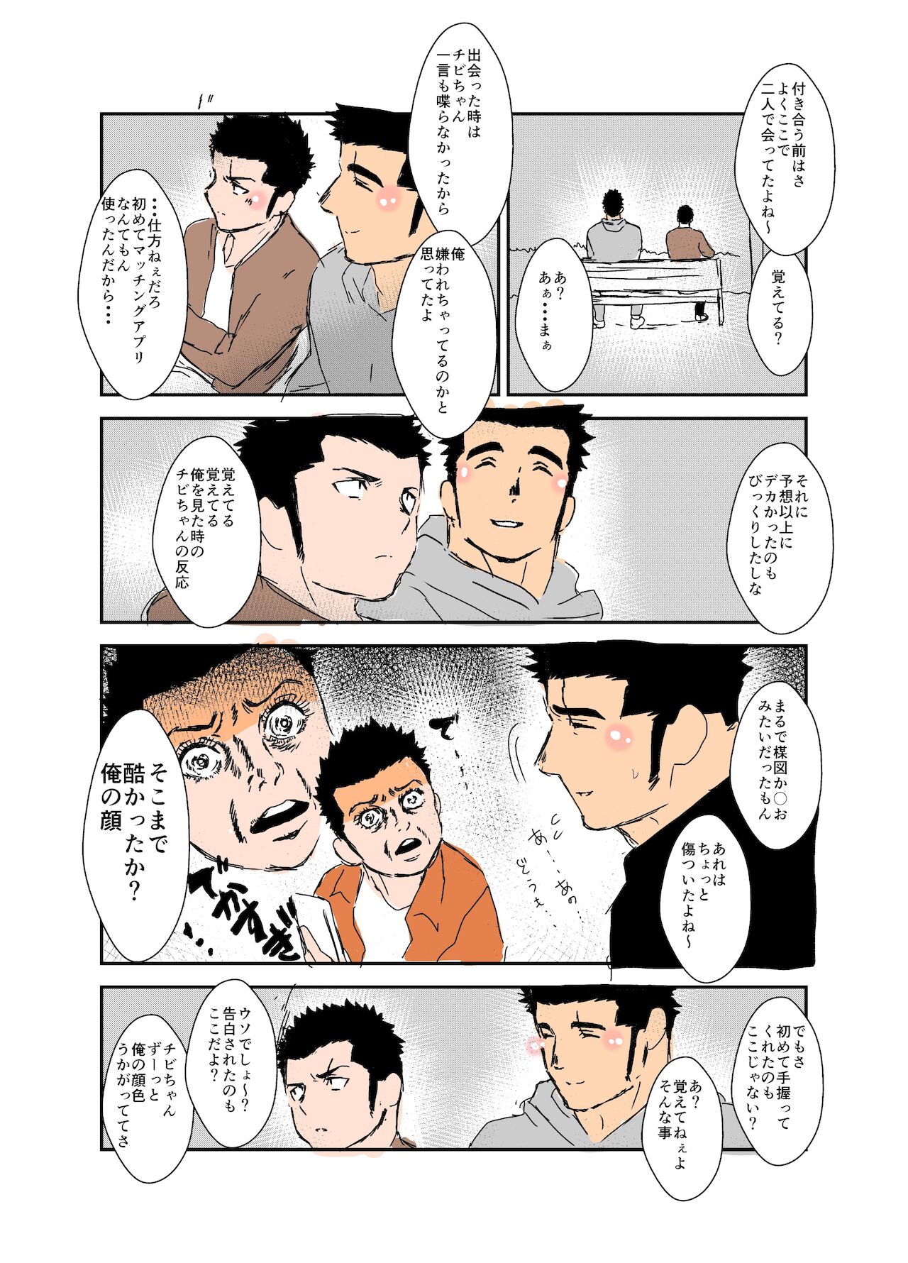 Size Difference - Page 62