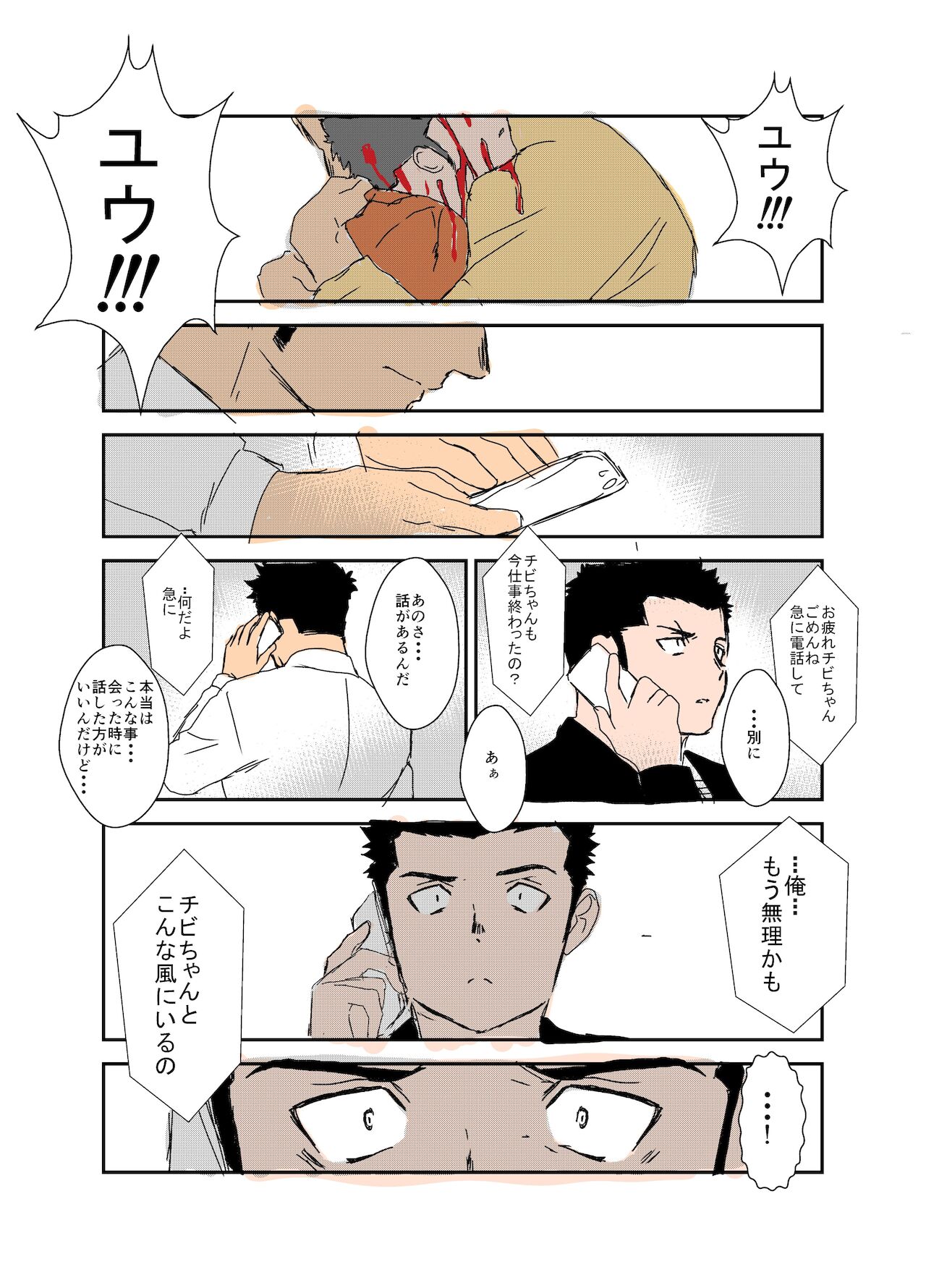 Size Difference - Page 74