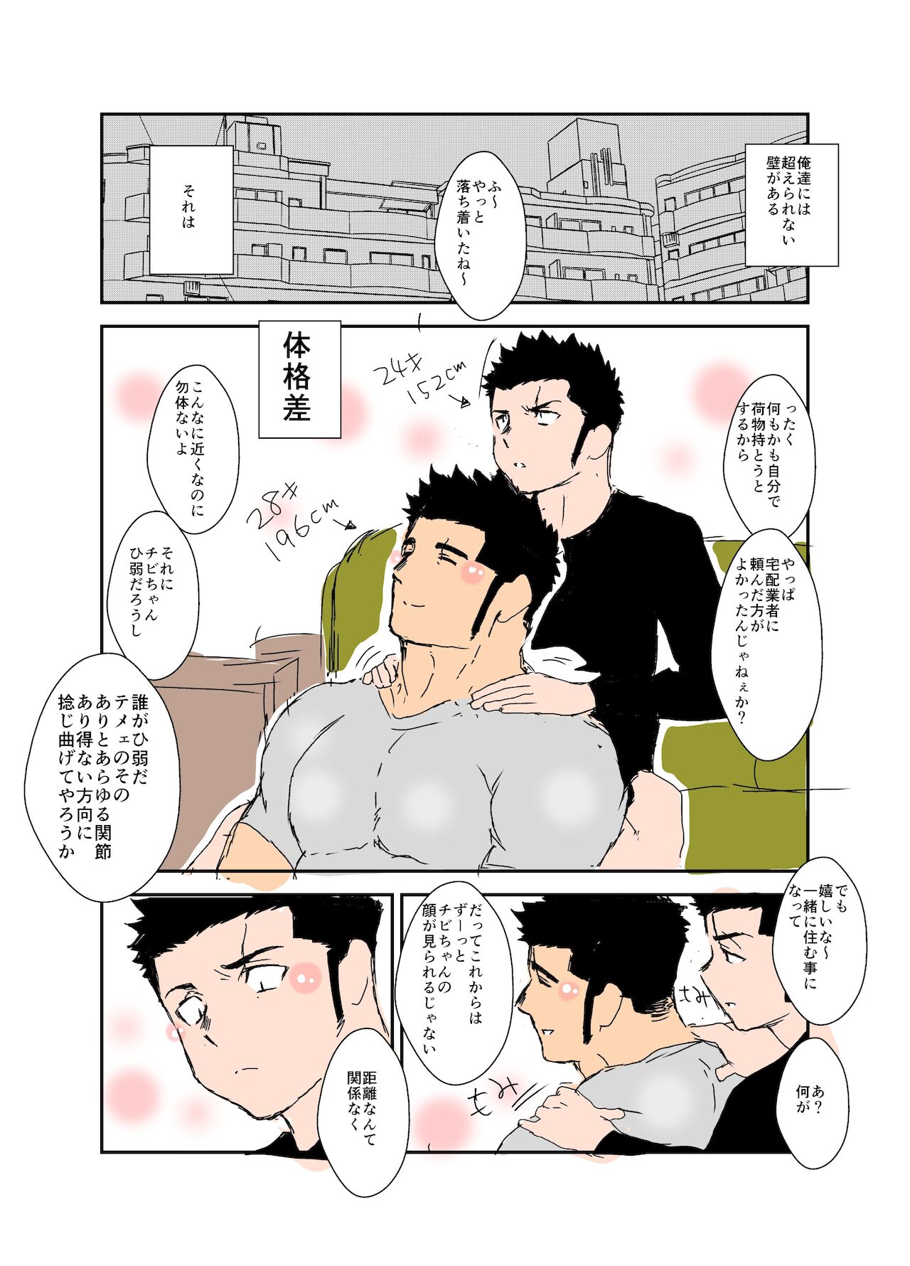 Size Difference - Page 77