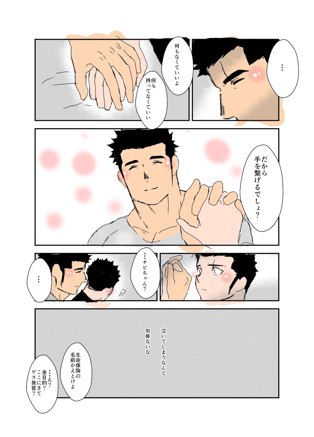Size Difference - Page 80