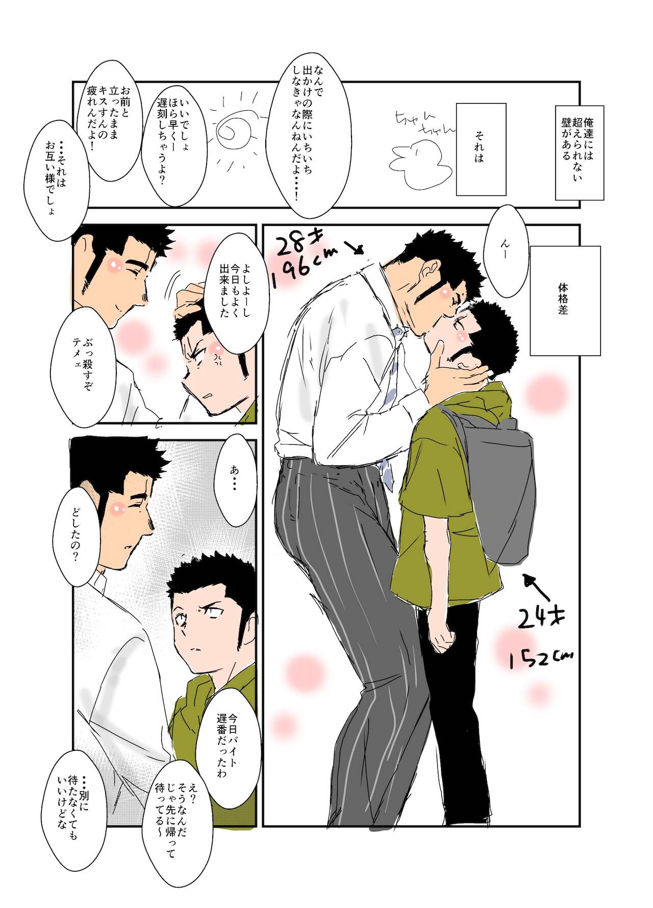Size Difference - Page 81