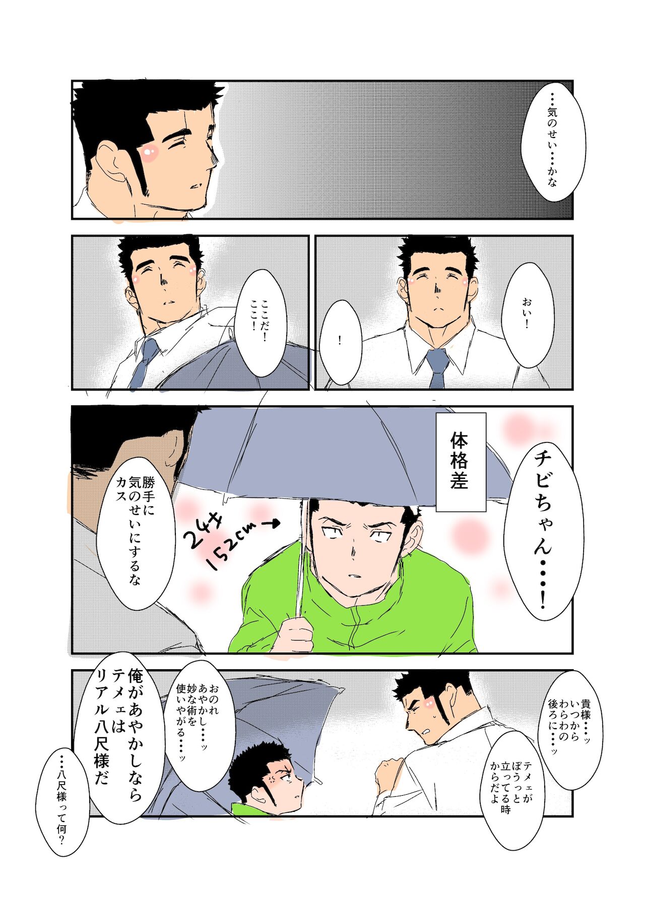 Size Difference - Page 86