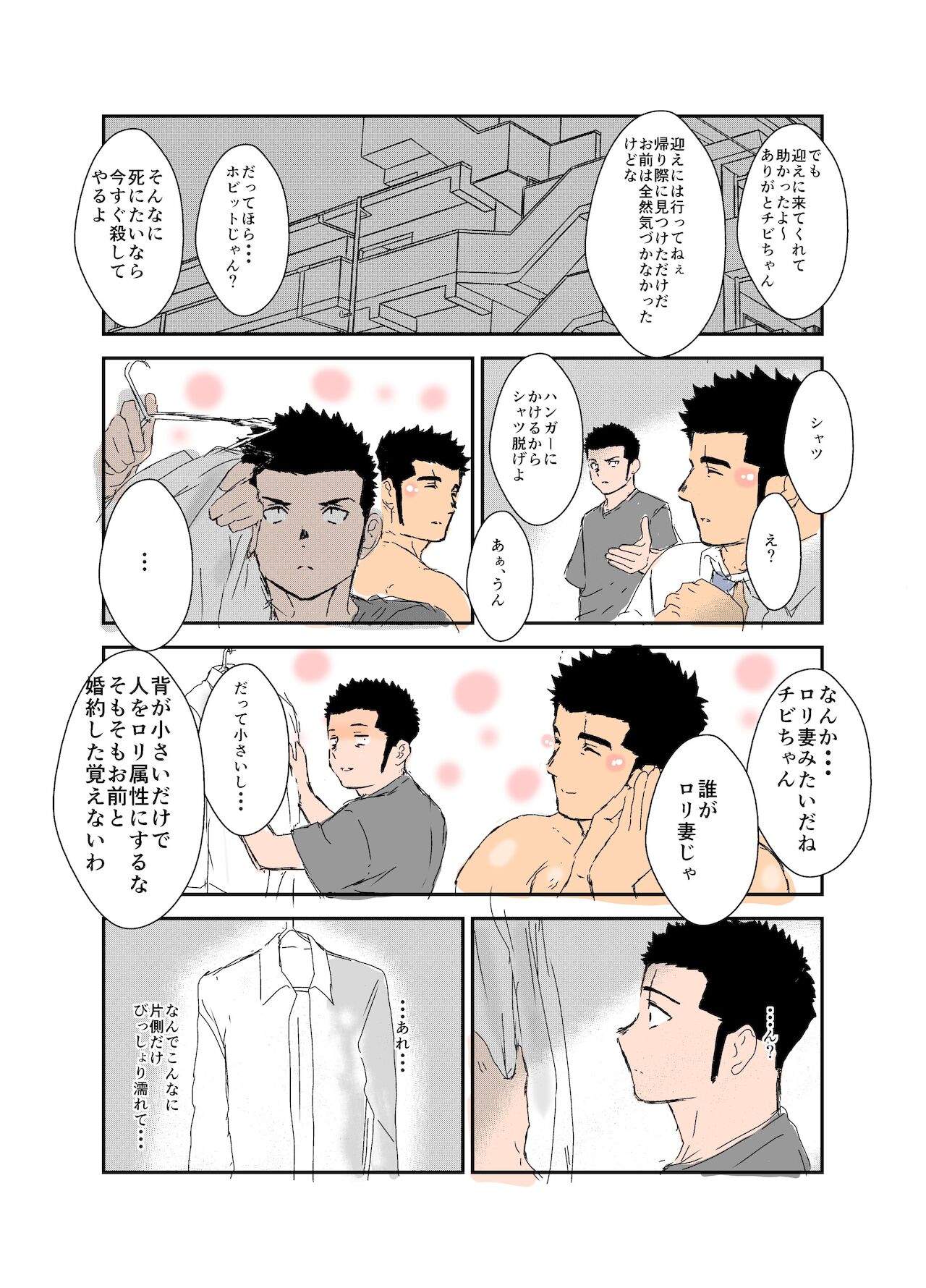 Size Difference - Page 87