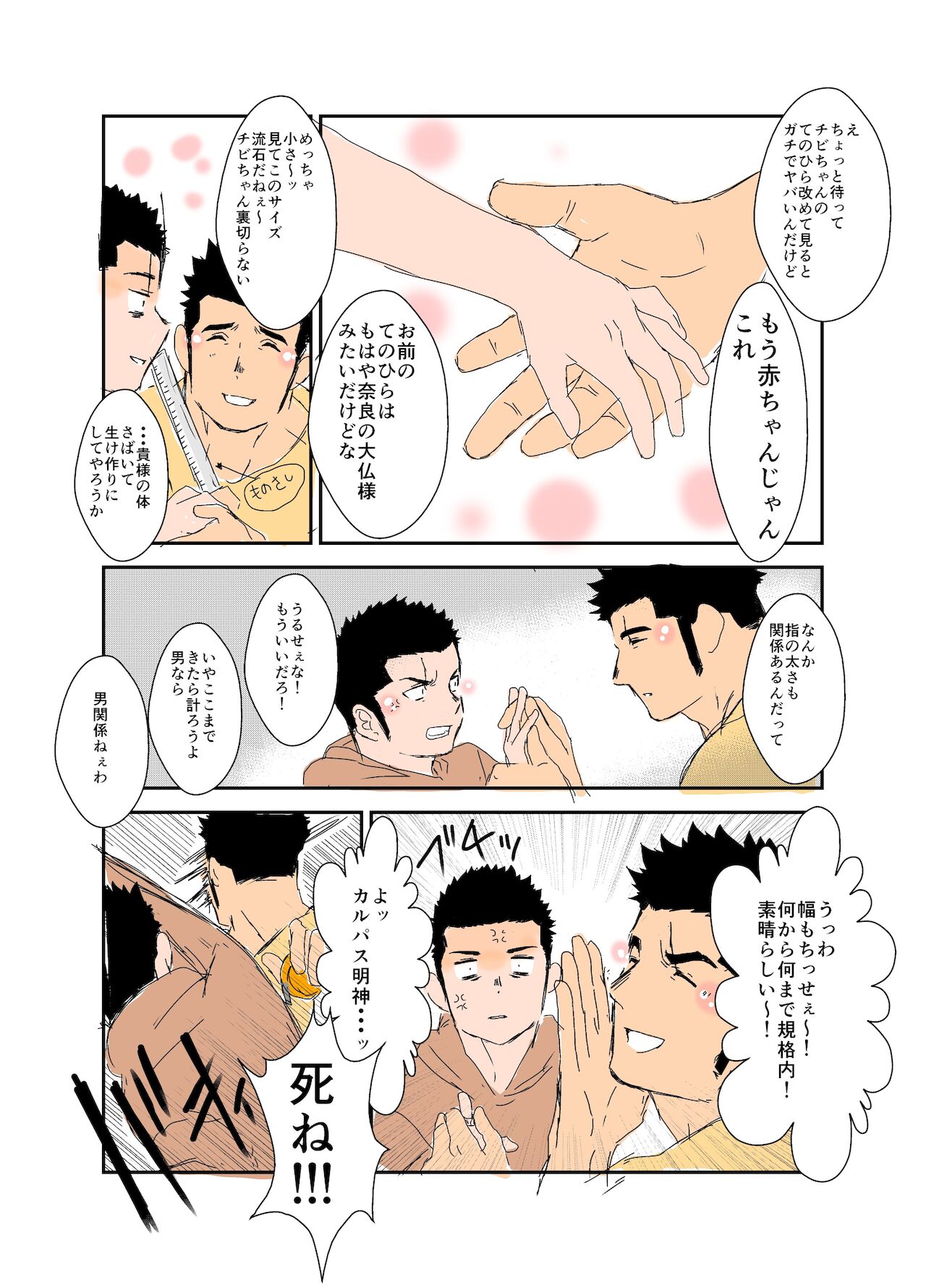 Size Difference - Page 94