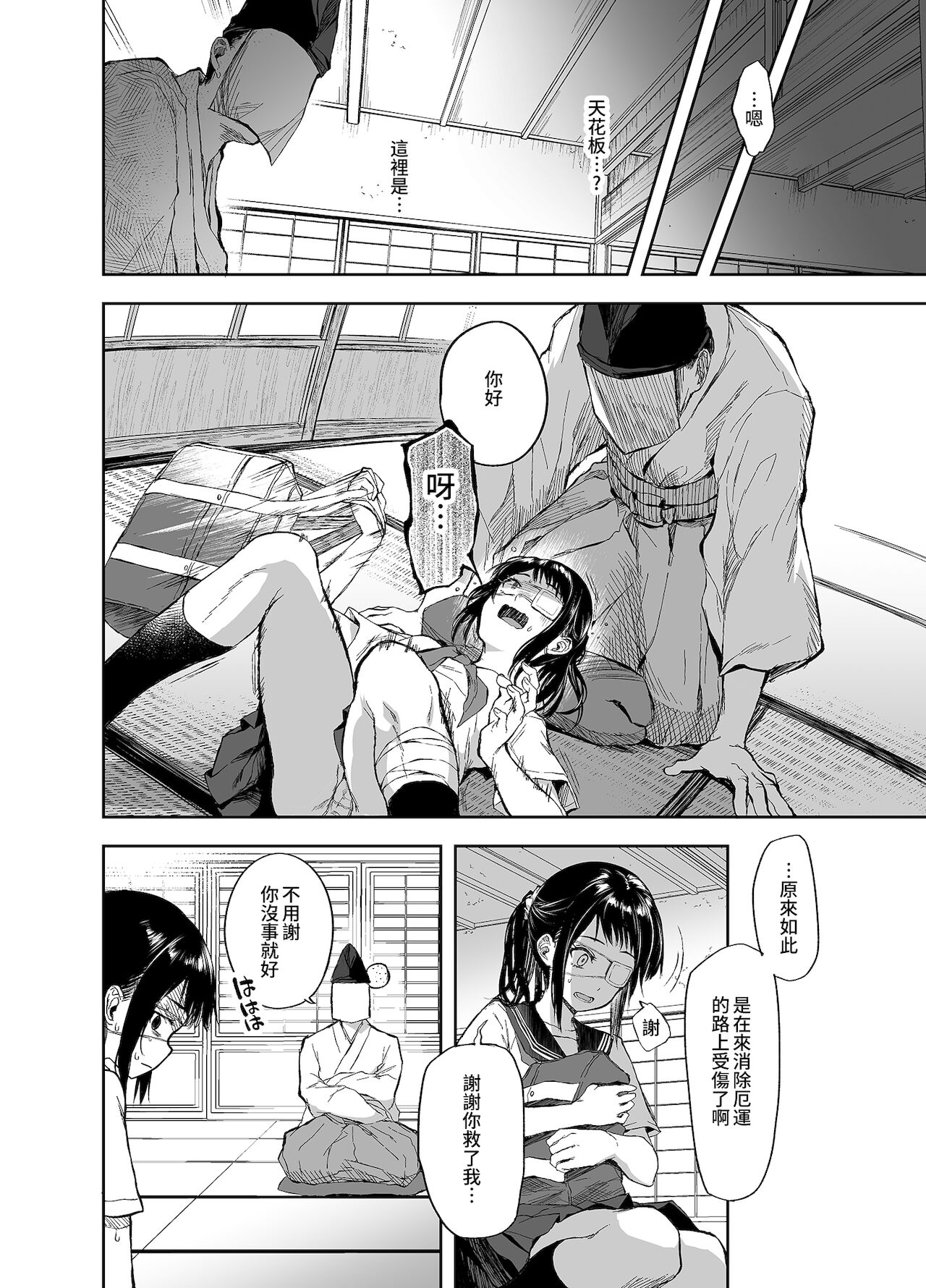 お憑かれ少女とくすぐり厄落とし - Page 5