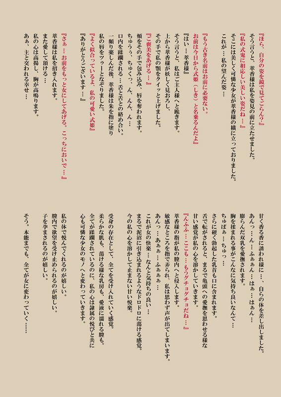 Shikioni ～Dark Bacchanalia～ - Page 34