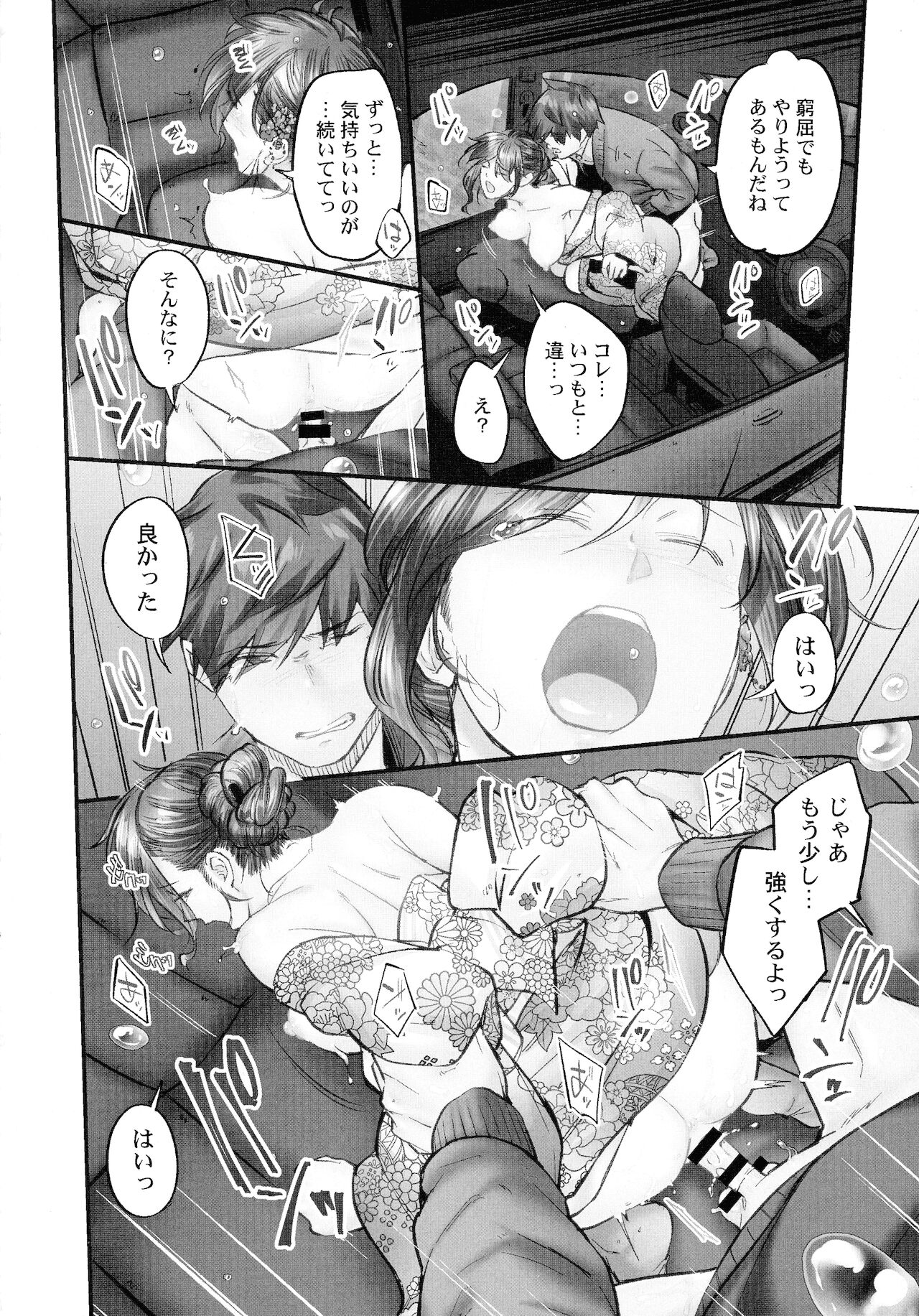 Jimihen!! ~ Jimiko mo Midareru Zetchou Seikou ~ - Page 124
