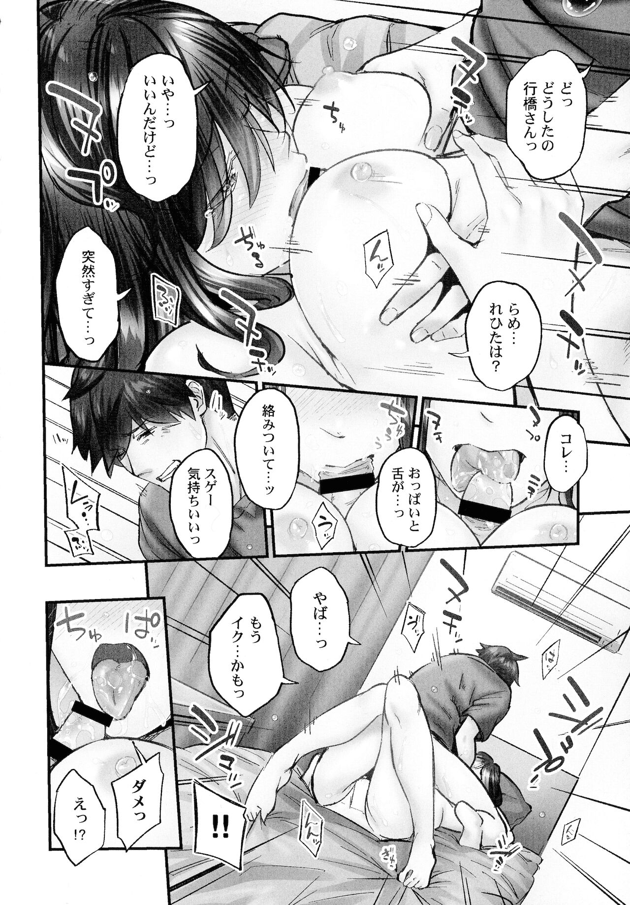 Jimihen!! ~ Jimiko mo Midareru Zetchou Seikou ~ - Page 144