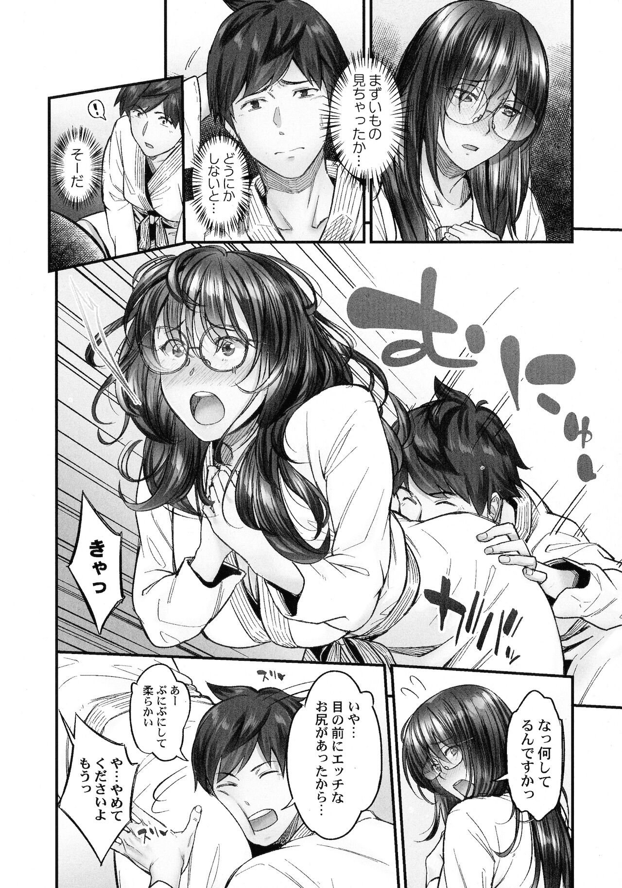 Jimihen!! ~ Jimiko mo Midareru Zetchou Seikou ~ - Page 9