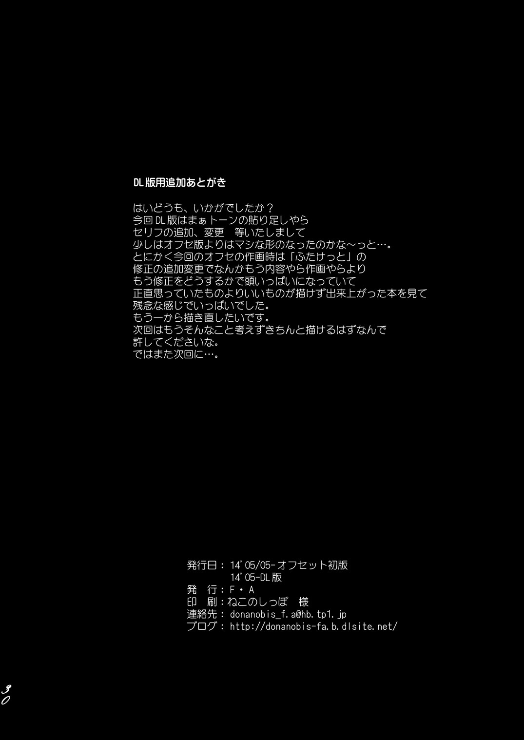 Lied der Nacht 14 ~Yoru no Uta~ - Page 30