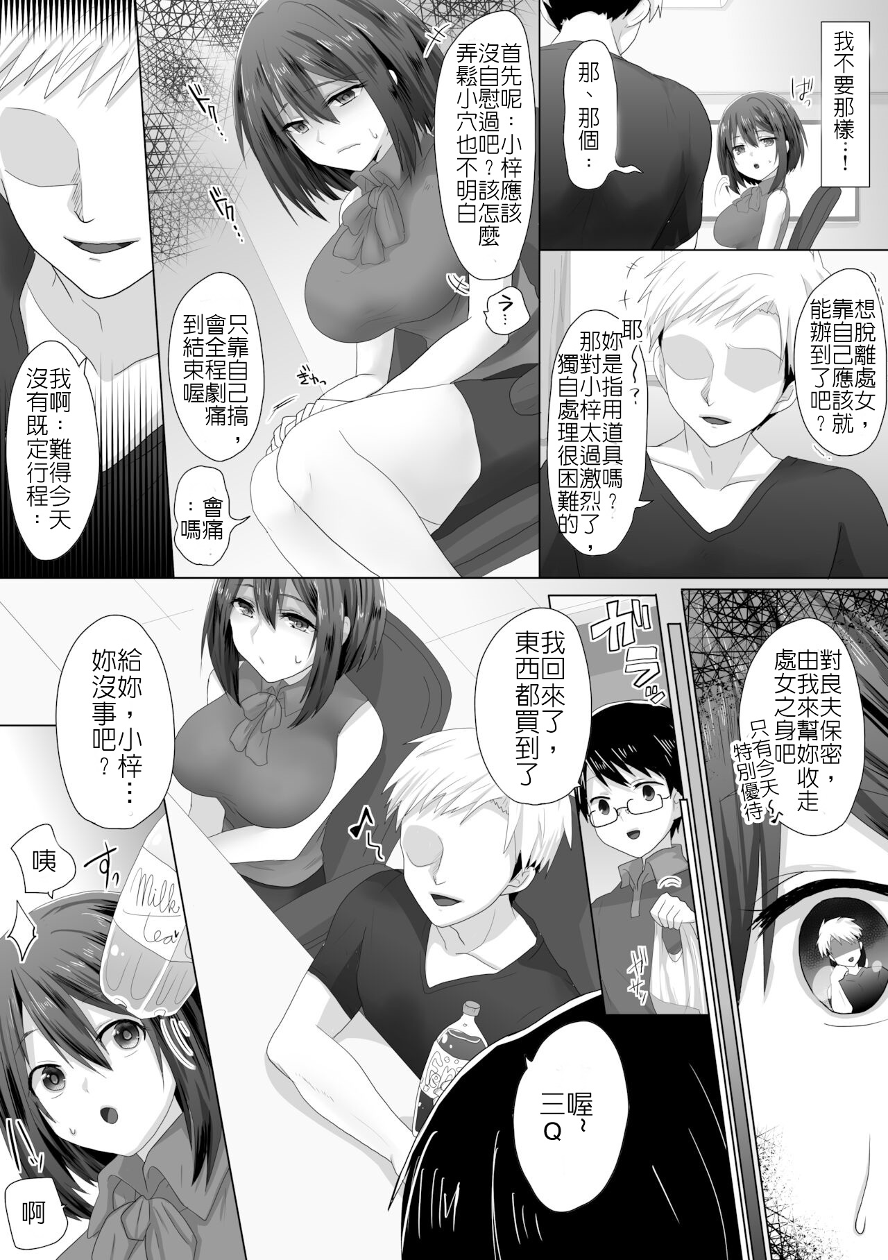 直到純潔的女友被搞到墮落為止-處女喪失篇 - Page 10