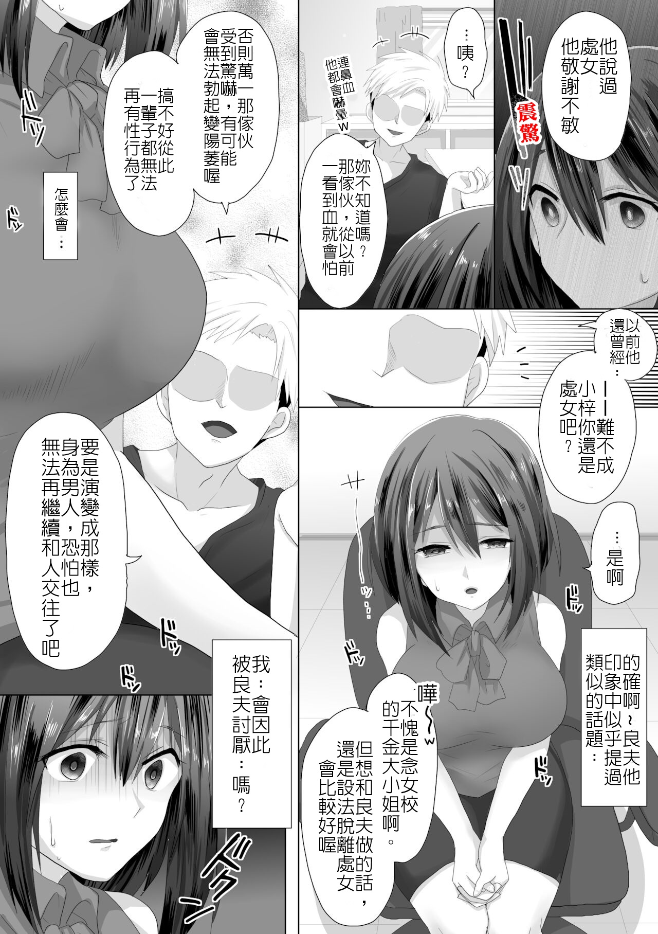 直到純潔的女友被搞到墮落為止-處女喪失篇 - Page 9