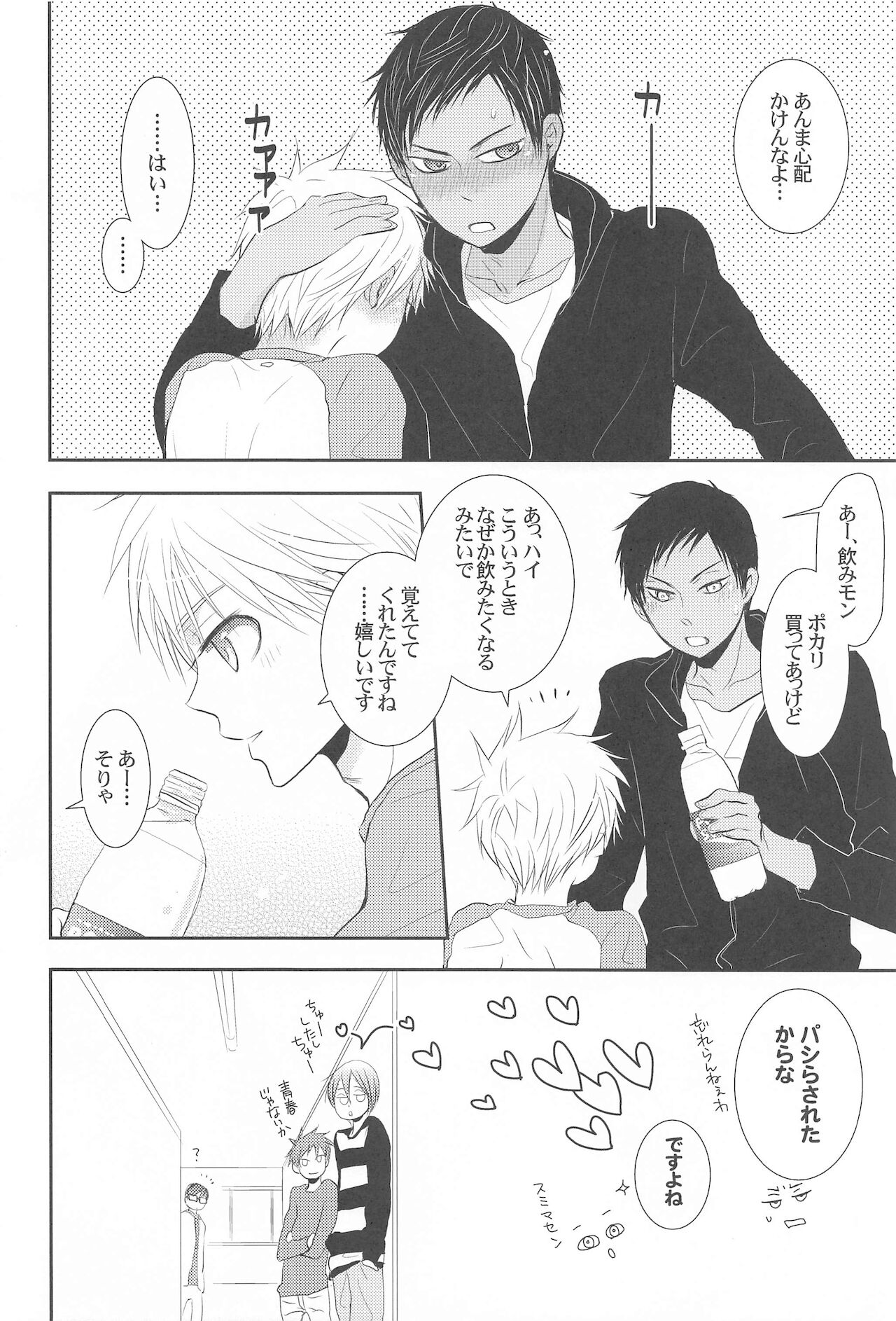 THE PSYLOCK OF KUROBAS - Page 147