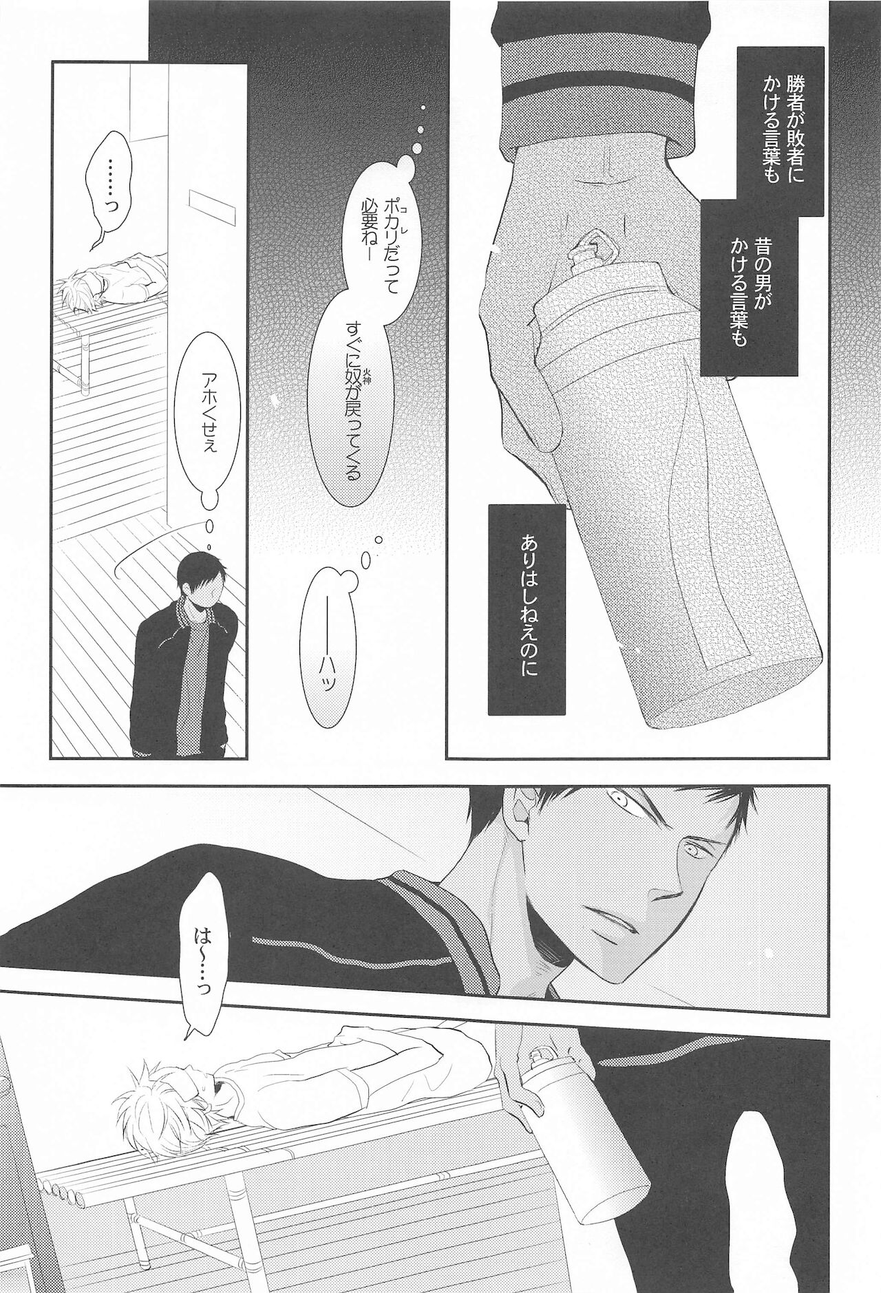 THE PSYLOCK OF KUROBAS - Page 158