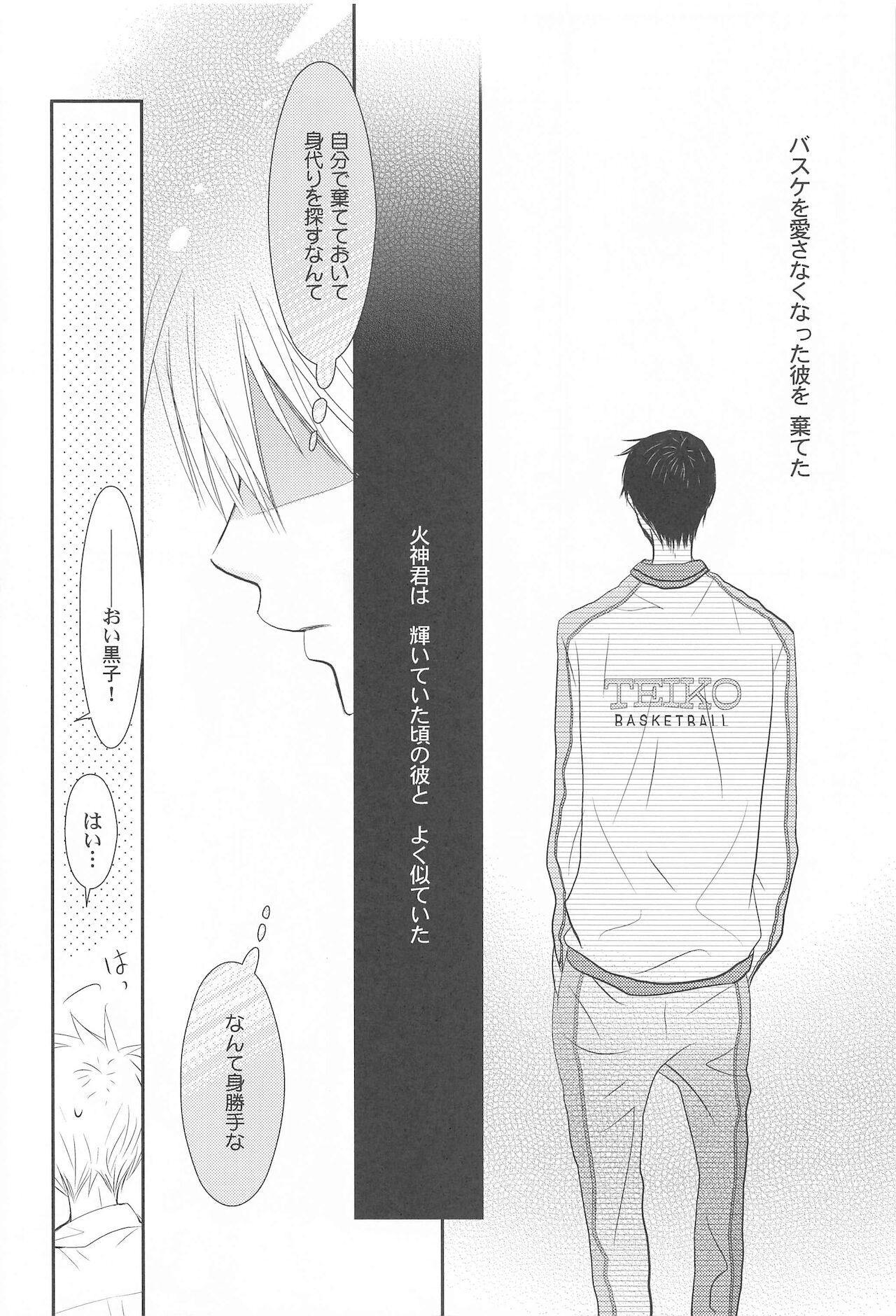 THE PSYLOCK OF KUROBAS - Page 16