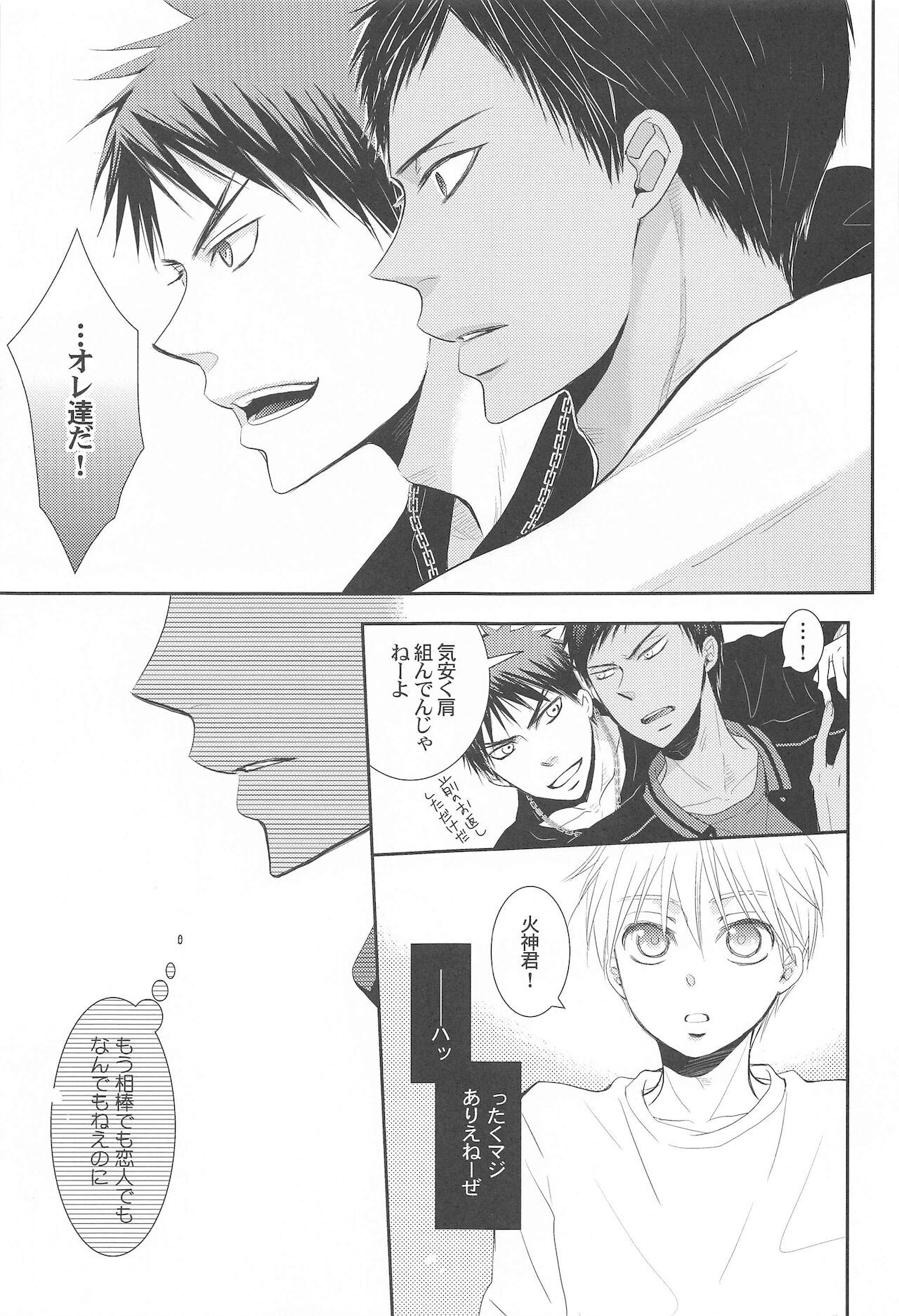 THE PSYLOCK OF KUROBAS - Page 164