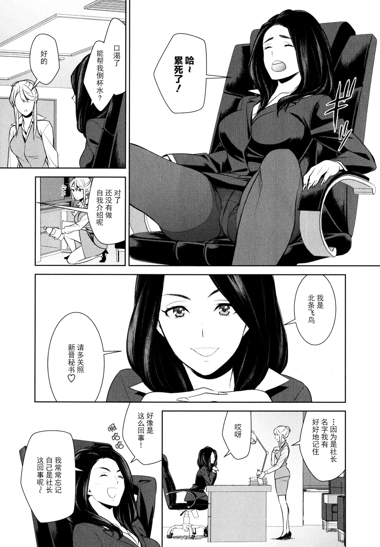 Anmari Sono Ki ni Sasenai de Ch. 1 | 请不要让人这么在意1 - Page 12
