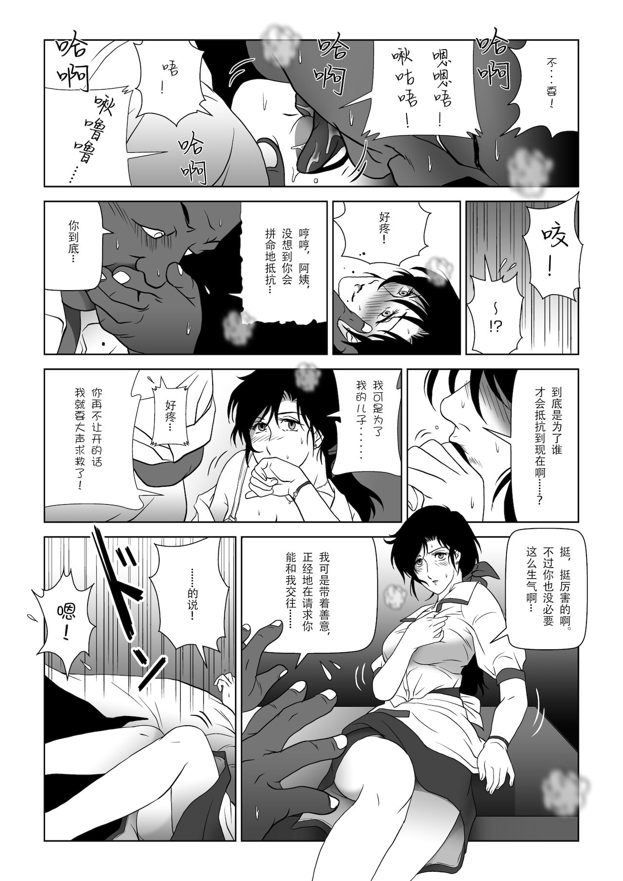 Kinmitsu ~ Fuyu - Page 19