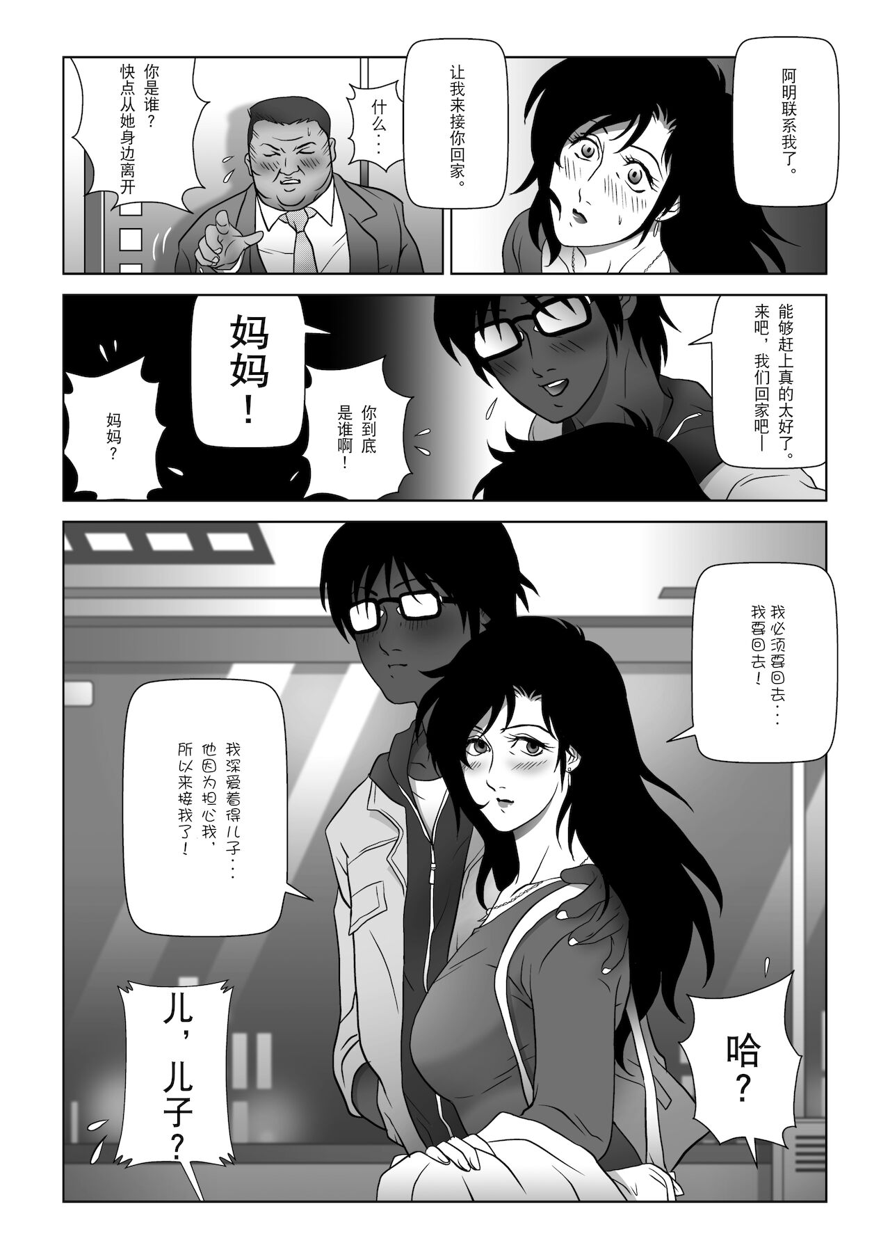 Kinmitsu ~ Haru - Page 12