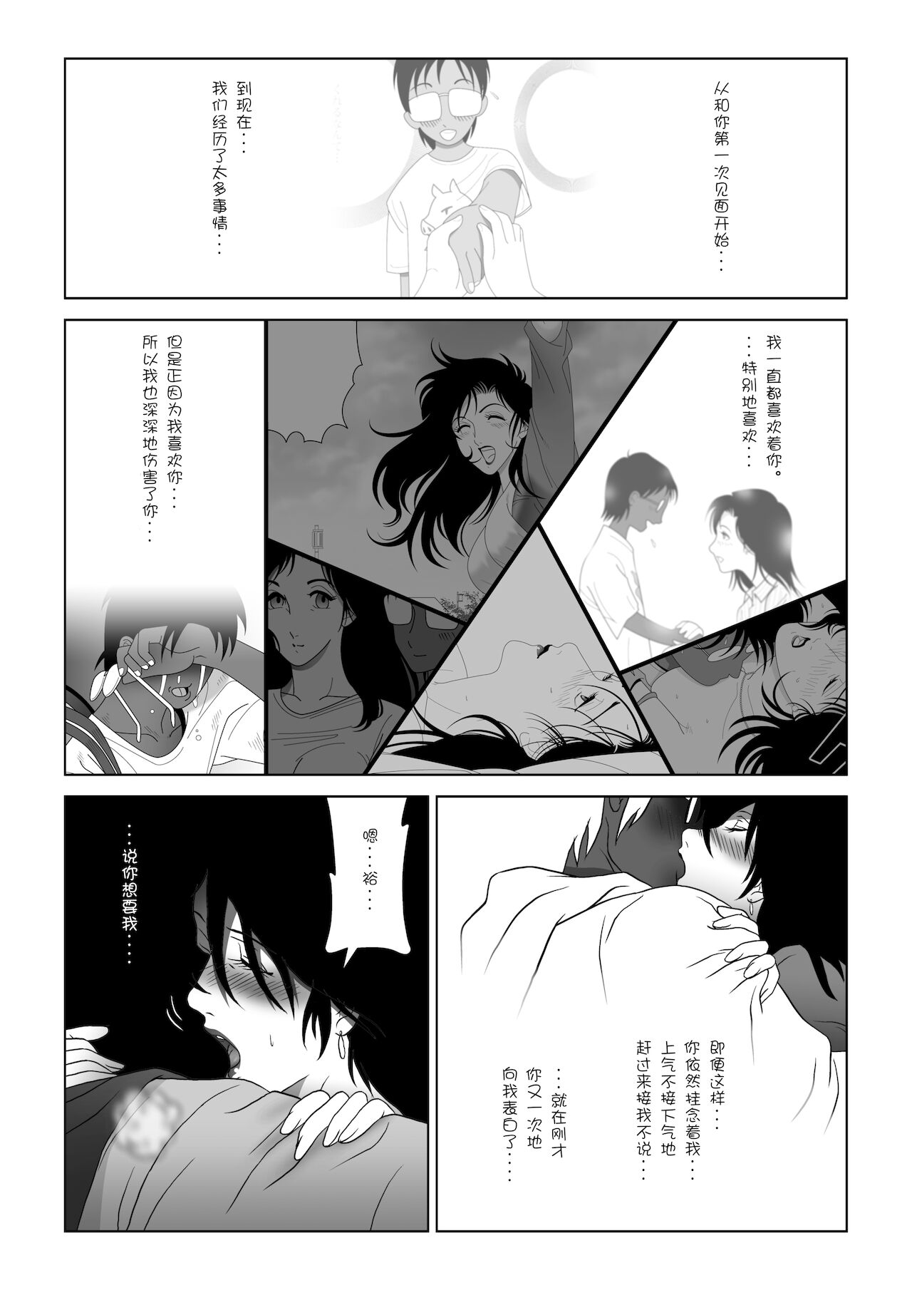 Kinmitsu ~ Haru - Page 19