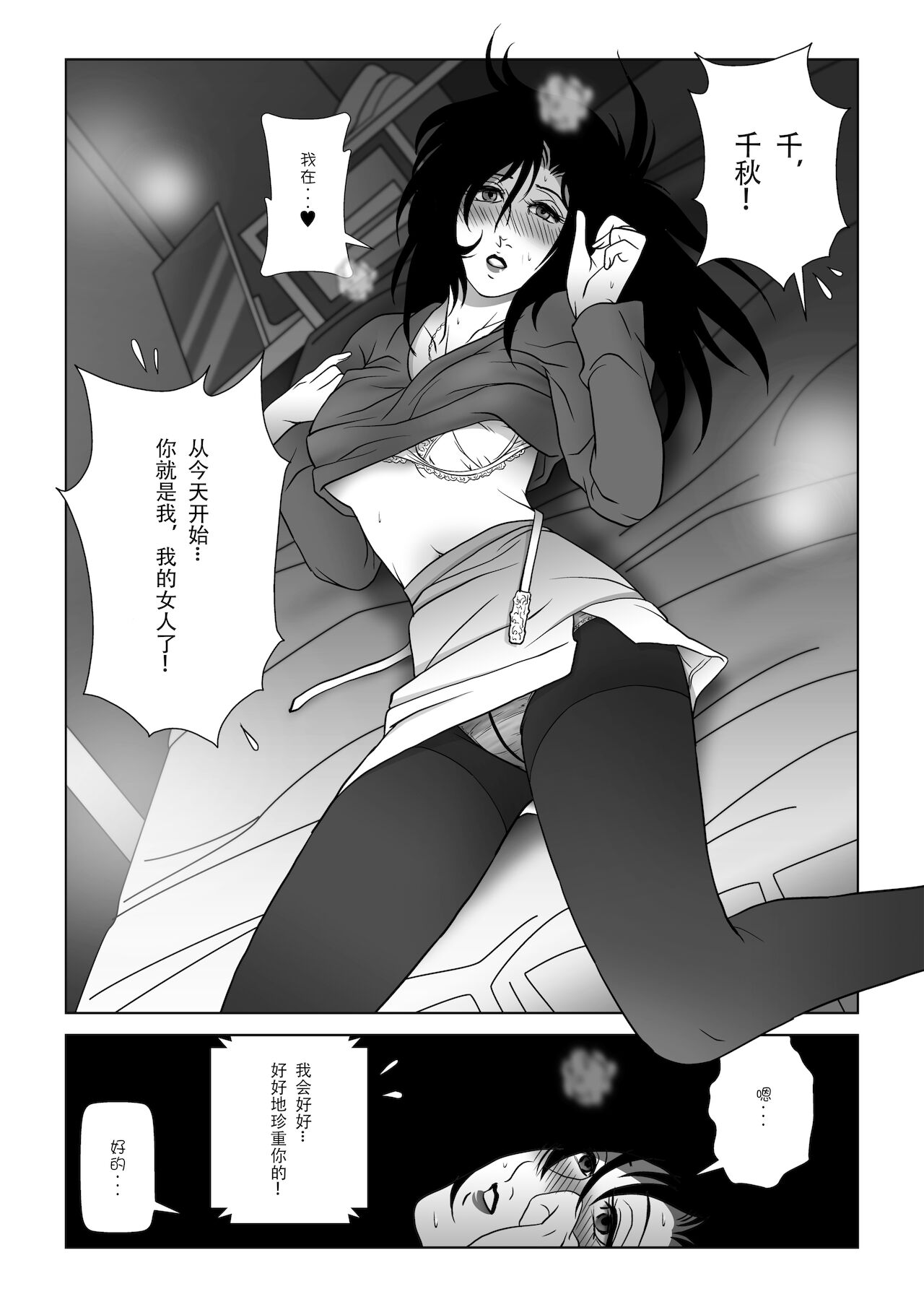 Kinmitsu ~ Haru - Page 22