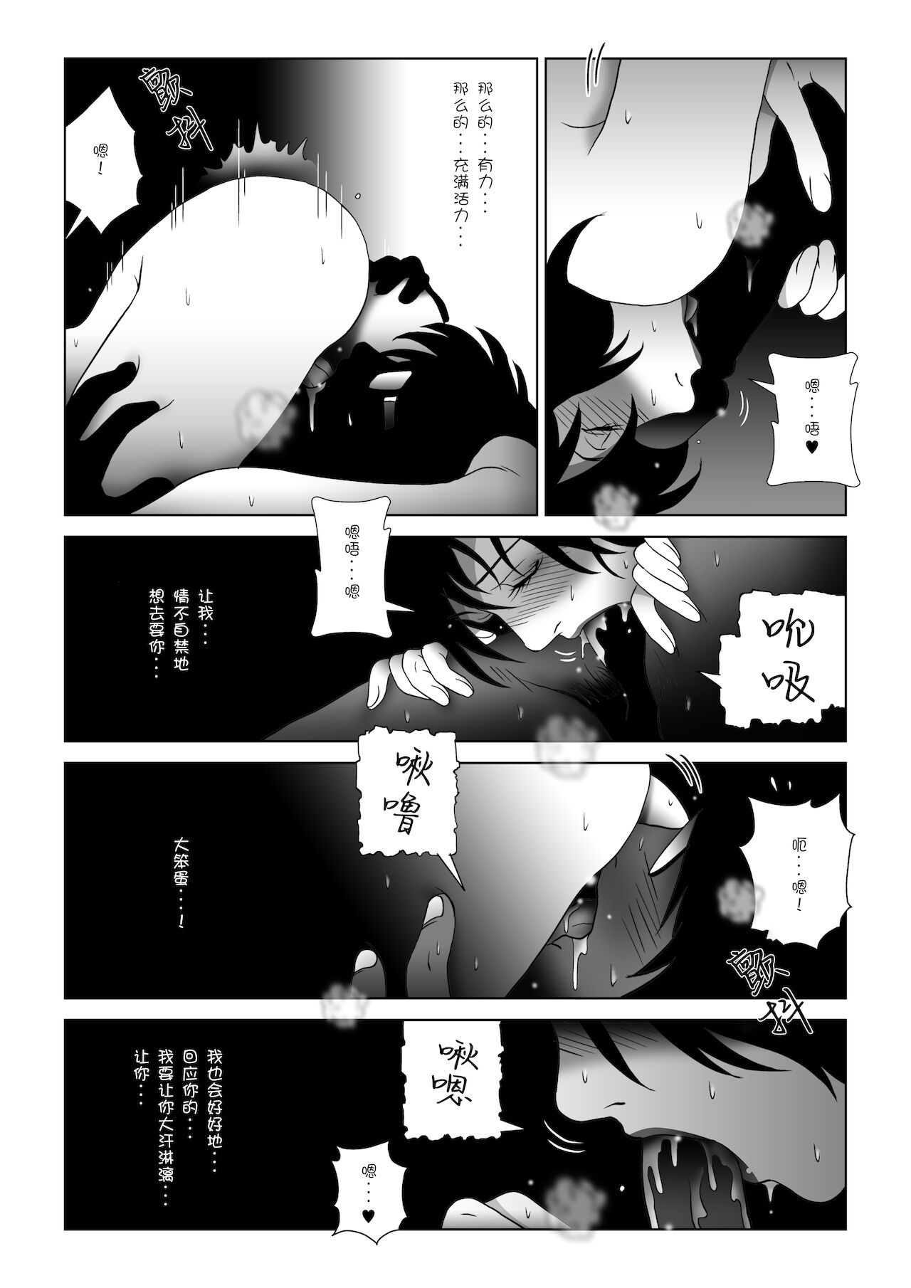 Kinmitsu ~ Haru - Page 30