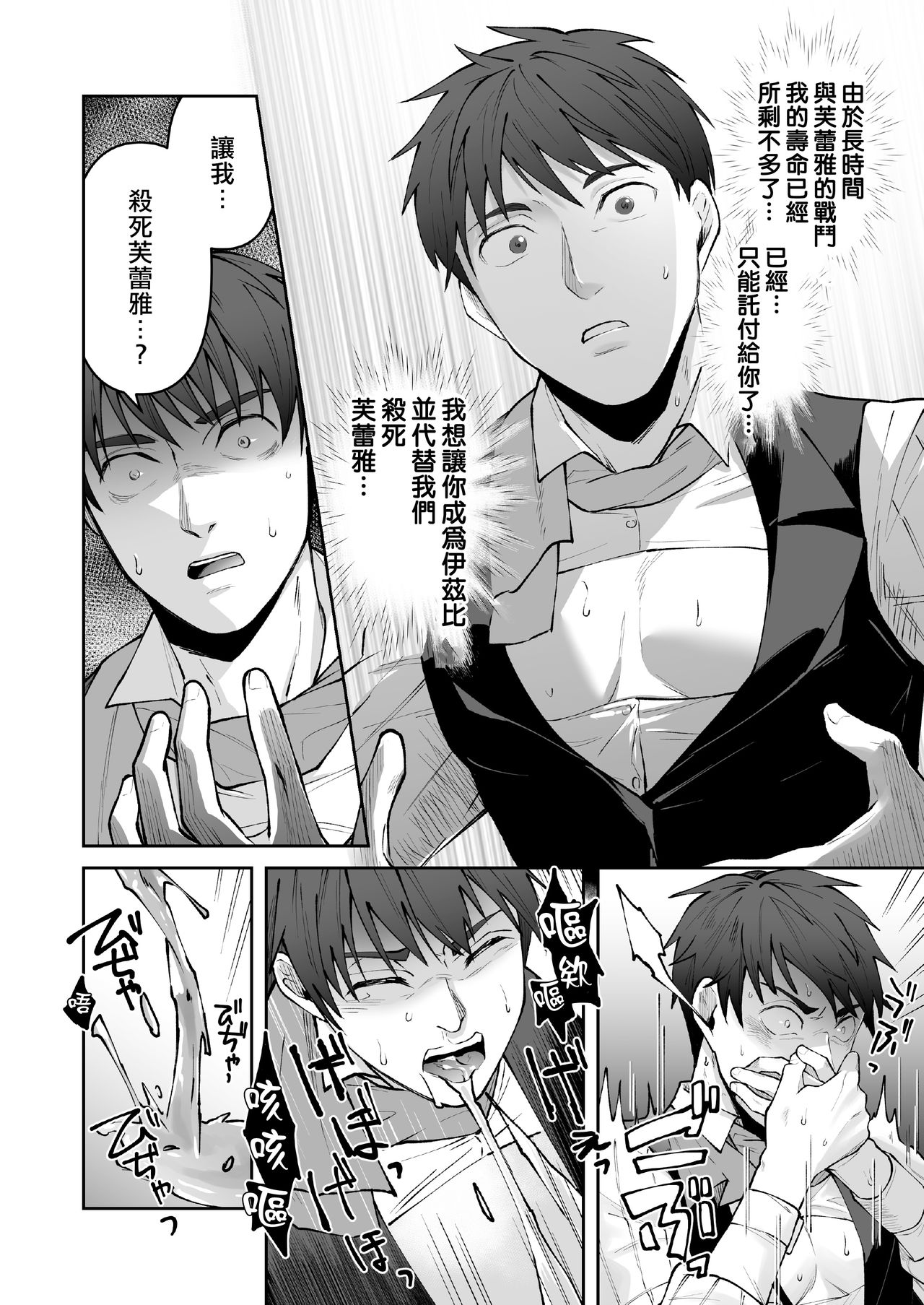 Seigi no Mikata o Otosu Houhou - Page 32