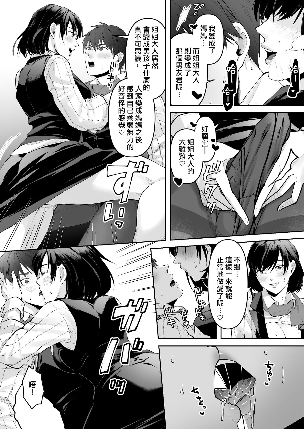 Seigi no Mikata o Otosu Houhou - Page 34