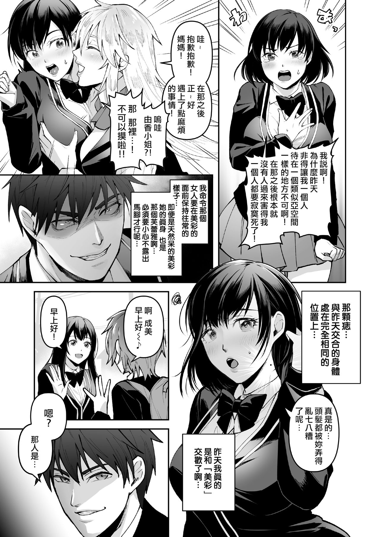 Seigi no Mikata o Otosu Houhou - Page 45