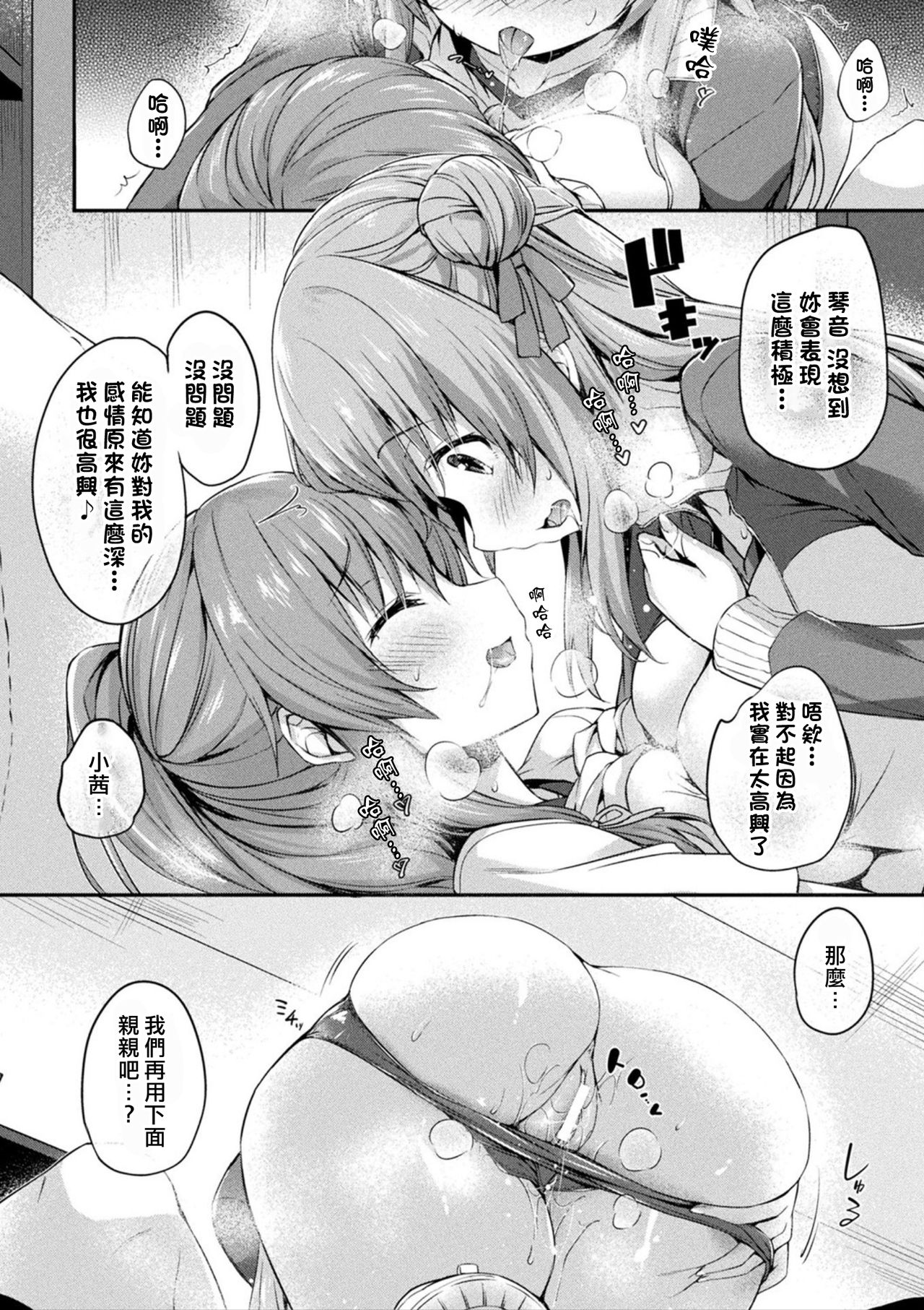 Kawari Kawatte Ch. 4 - Page 13