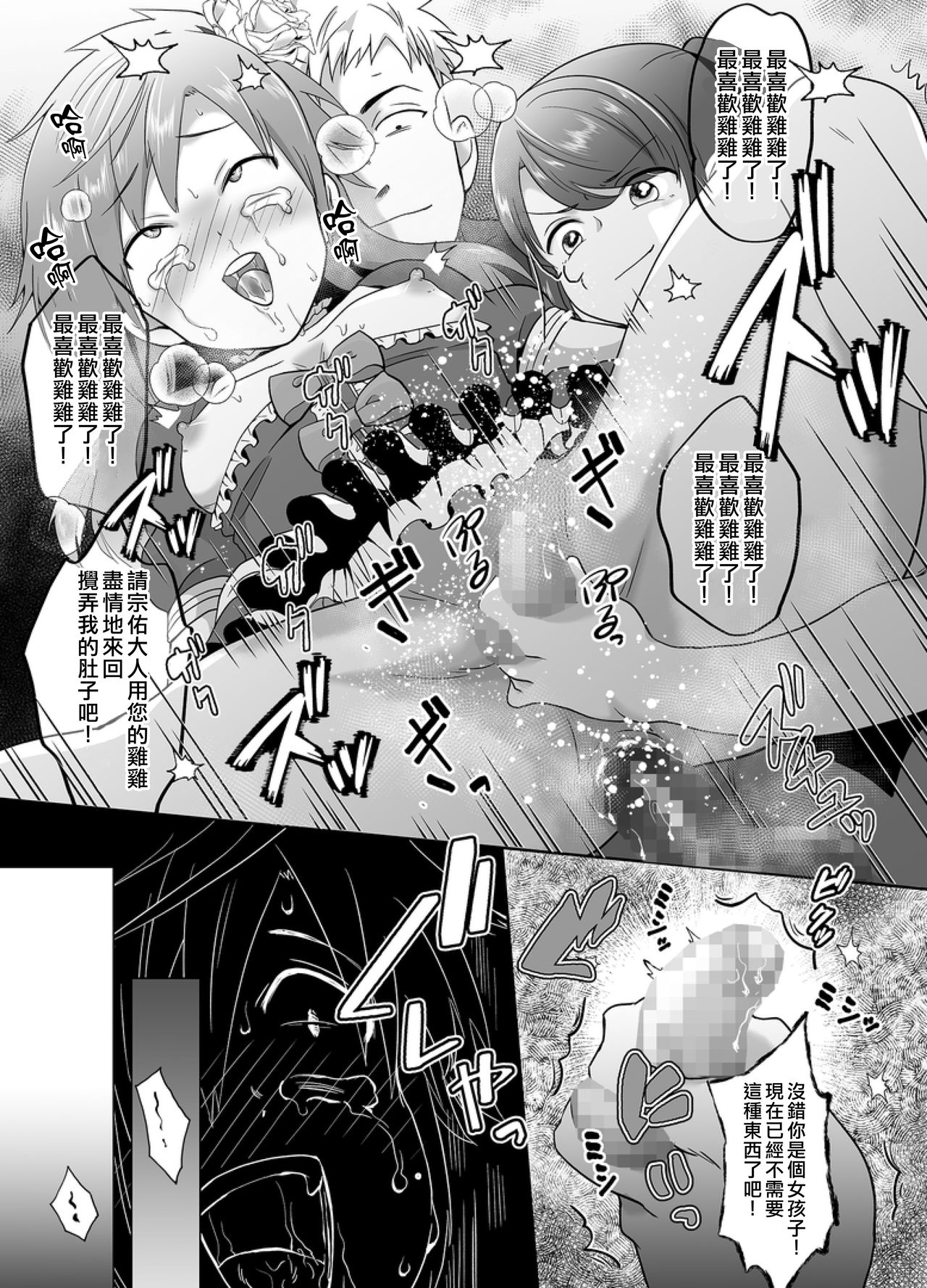 Furyou Shounen Mesu Ochi Kousouki - Page 17