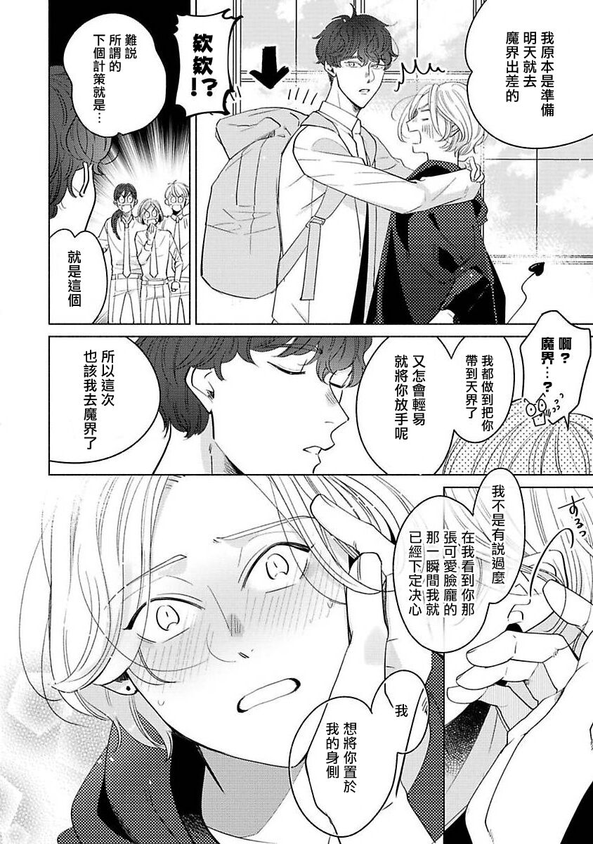 Furetaku Nattara, Kaette Oide | 回到我这里来吧 倘若你想要触碰的话 Ch. 1-4 - Page 119