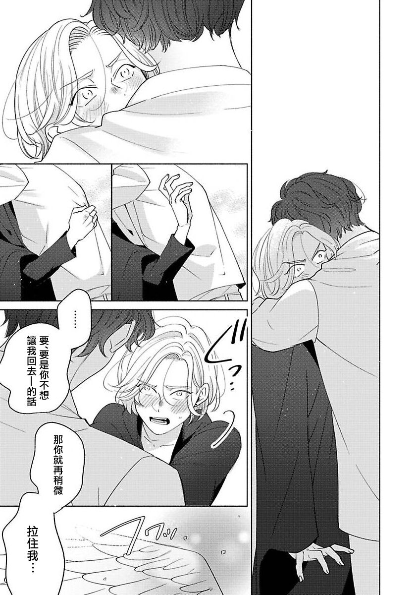 Furetaku Nattara, Kaette Oide | 回到我这里来吧 倘若你想要触碰的话 Ch. 1-4 - Page 122