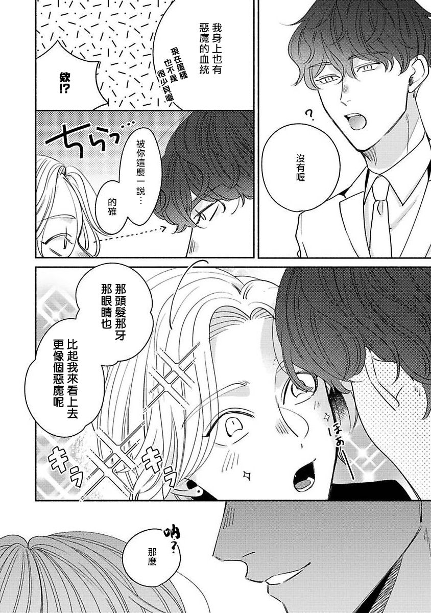 Furetaku Nattara, Kaette Oide | 回到我这里来吧 倘若你想要触碰的话 Ch. 1-4 - Page 26