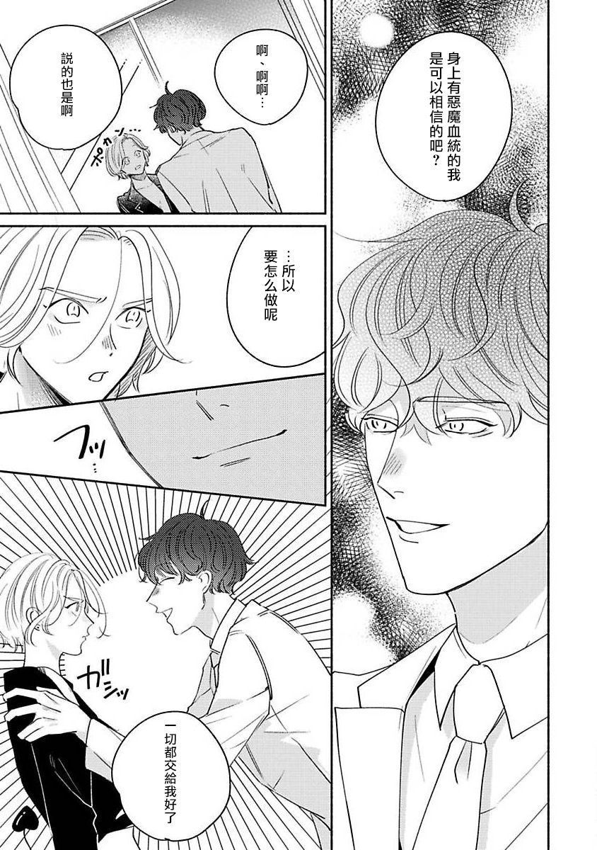 Furetaku Nattara, Kaette Oide | 回到我这里来吧 倘若你想要触碰的话 Ch. 1-4 - Page 27