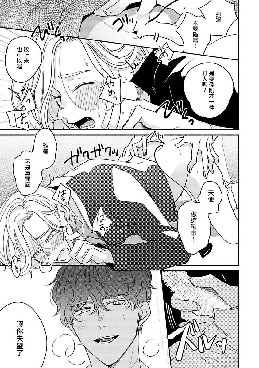 Furetaku Nattara, Kaette Oide | 回到我这里来吧 倘若你想要触碰的话 Ch. 1-4 - Page 33
