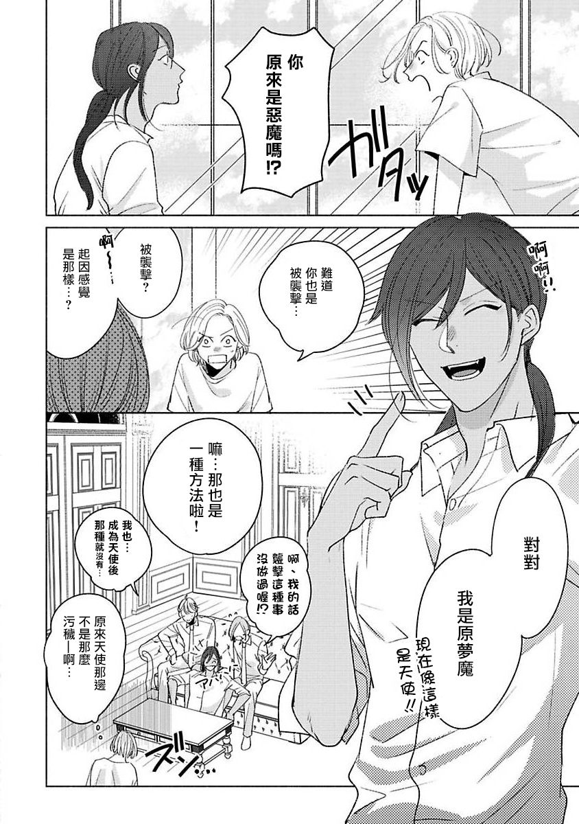 Furetaku Nattara, Kaette Oide | 回到我这里来吧 倘若你想要触碰的话 Ch. 1-4 - Page 47