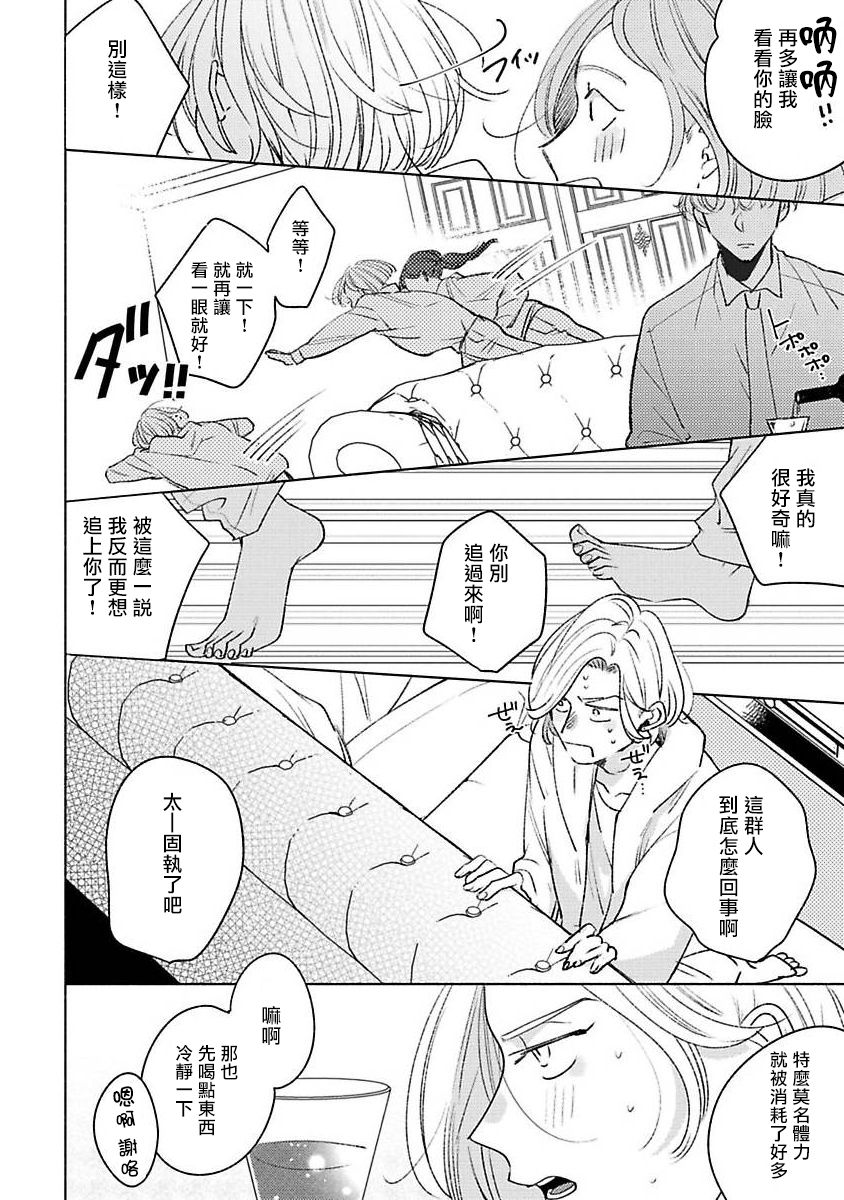 Furetaku Nattara, Kaette Oide | 回到我这里来吧 倘若你想要触碰的话 Ch. 1-4 - Page 55