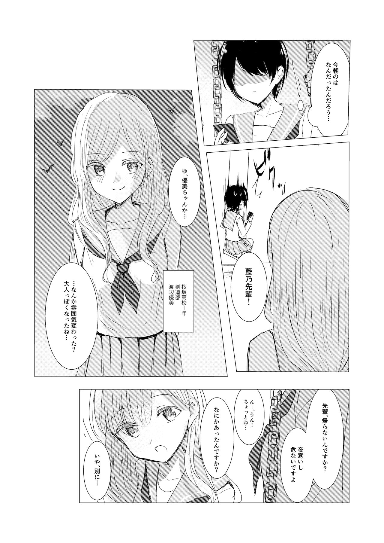 Kendo Shoujo no Complex - Page 16