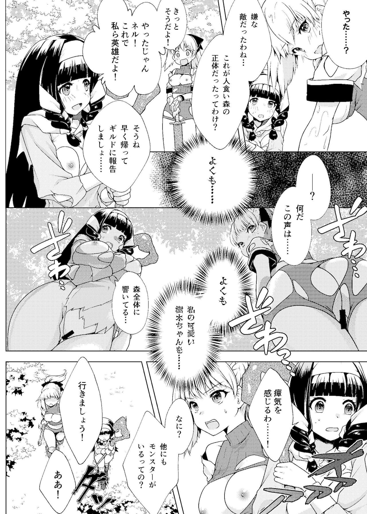仲良し♀冒険者の丸呑み敗北エンド - Page 13