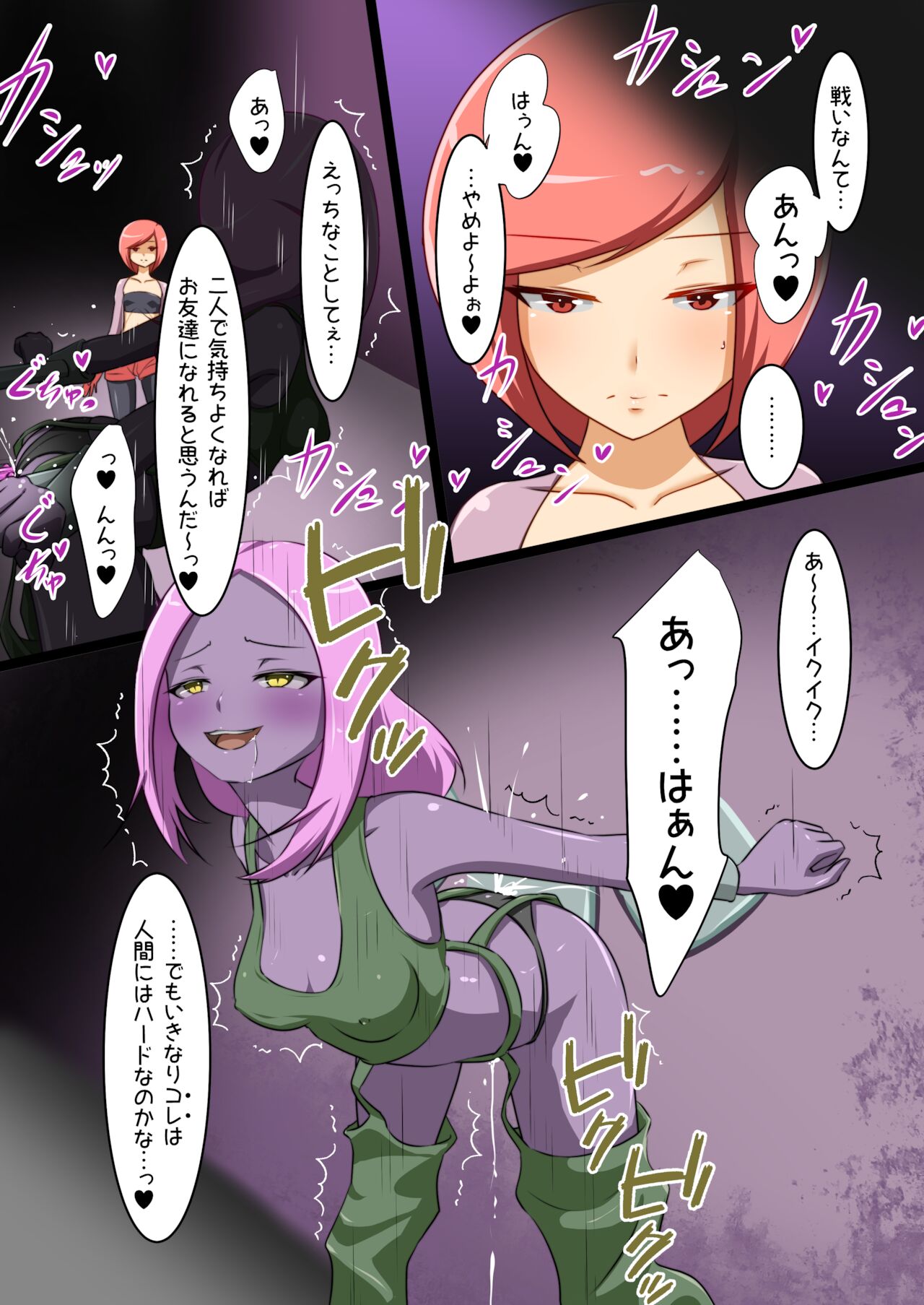 ウチの子がえっちな敵と戦って敗北する話 - Page 53