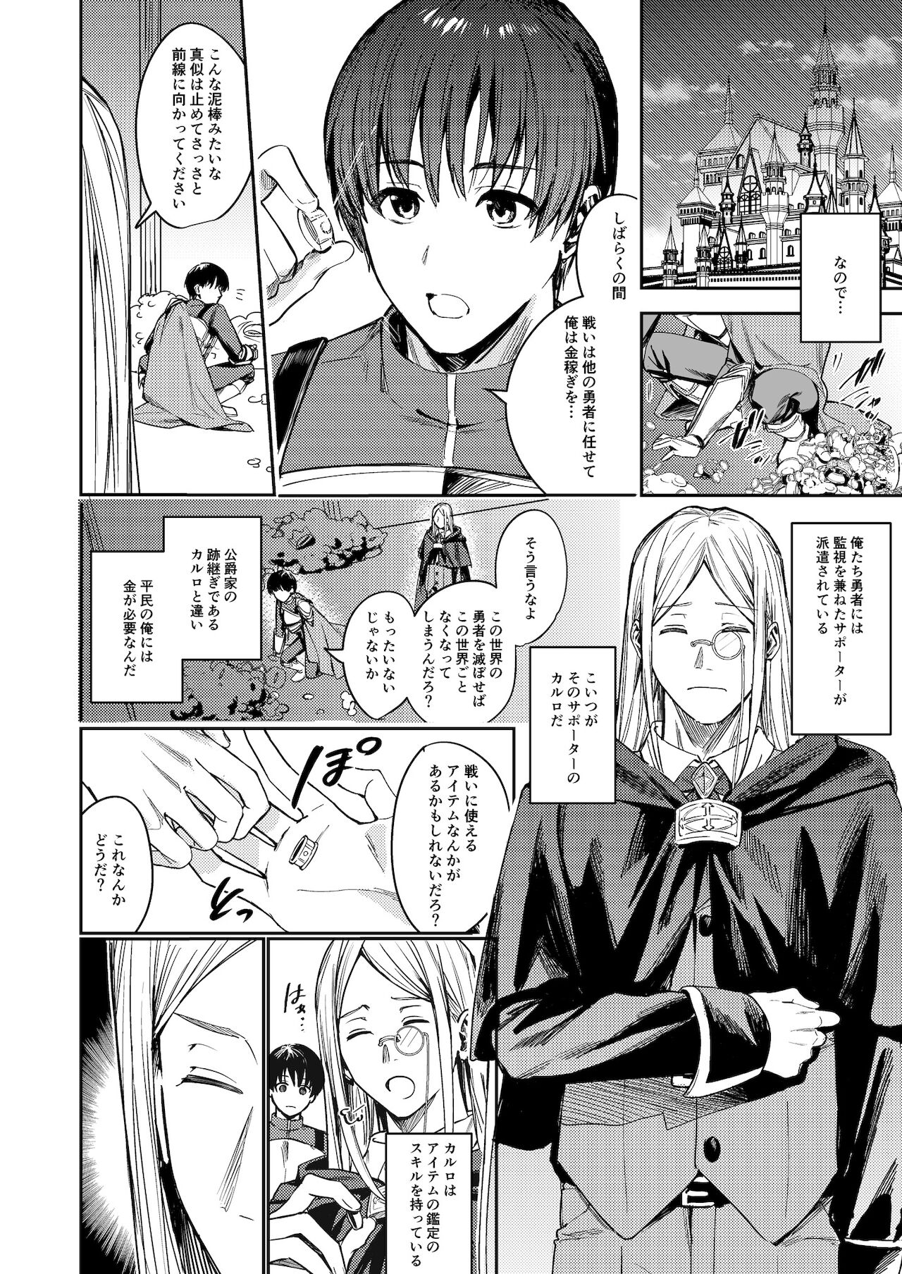Fumajime Yuusha no Saikyouiku - Page 38